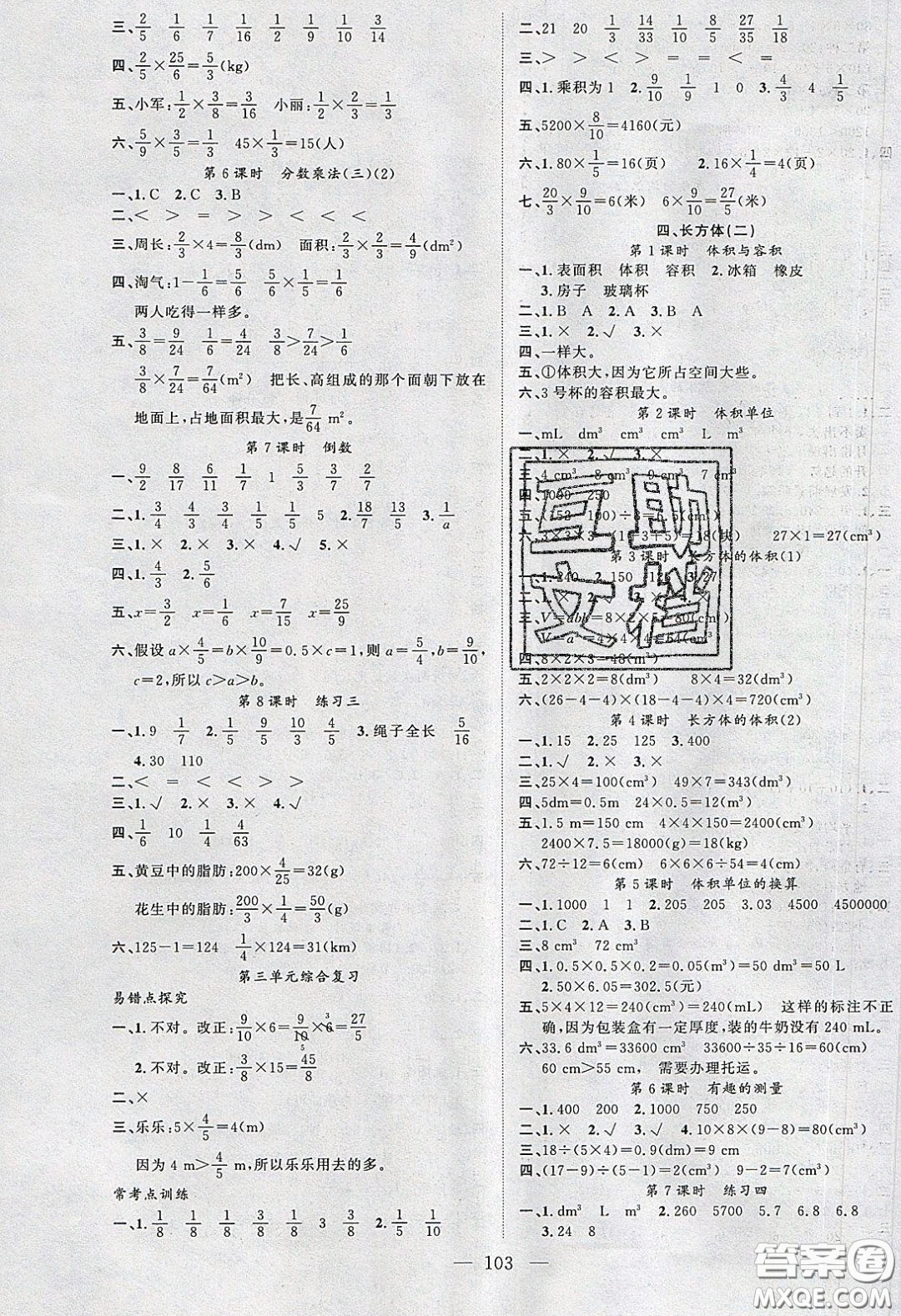 原創(chuàng)新課堂2020五年級數(shù)學(xué)下冊北師大版答案