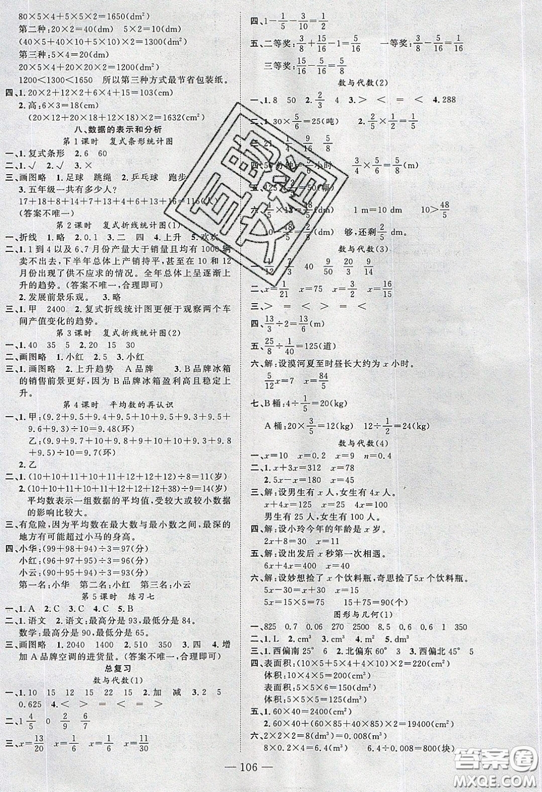 原創(chuàng)新課堂2020五年級數(shù)學(xué)下冊北師大版答案