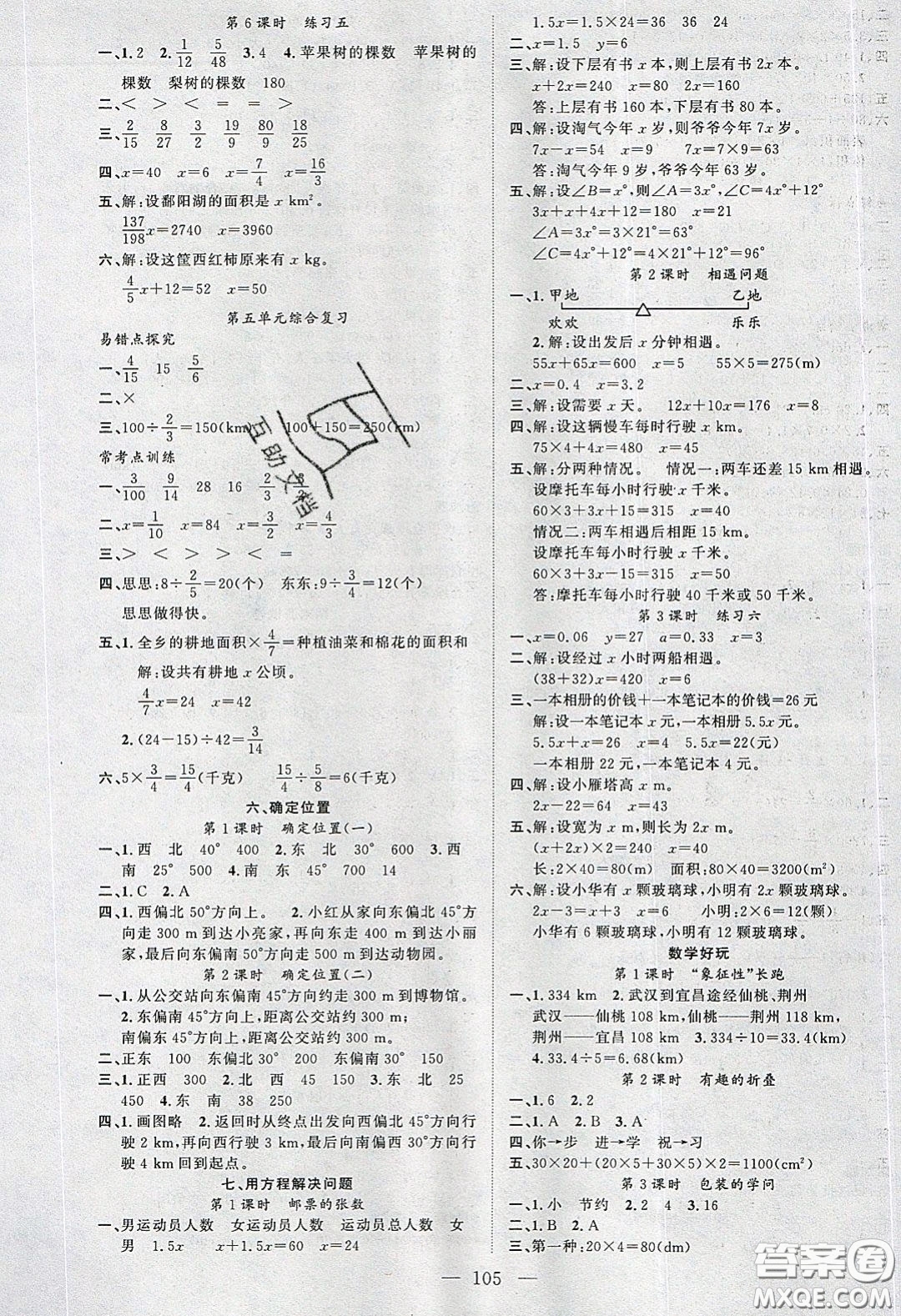 原創(chuàng)新課堂2020五年級數(shù)學(xué)下冊北師大版答案