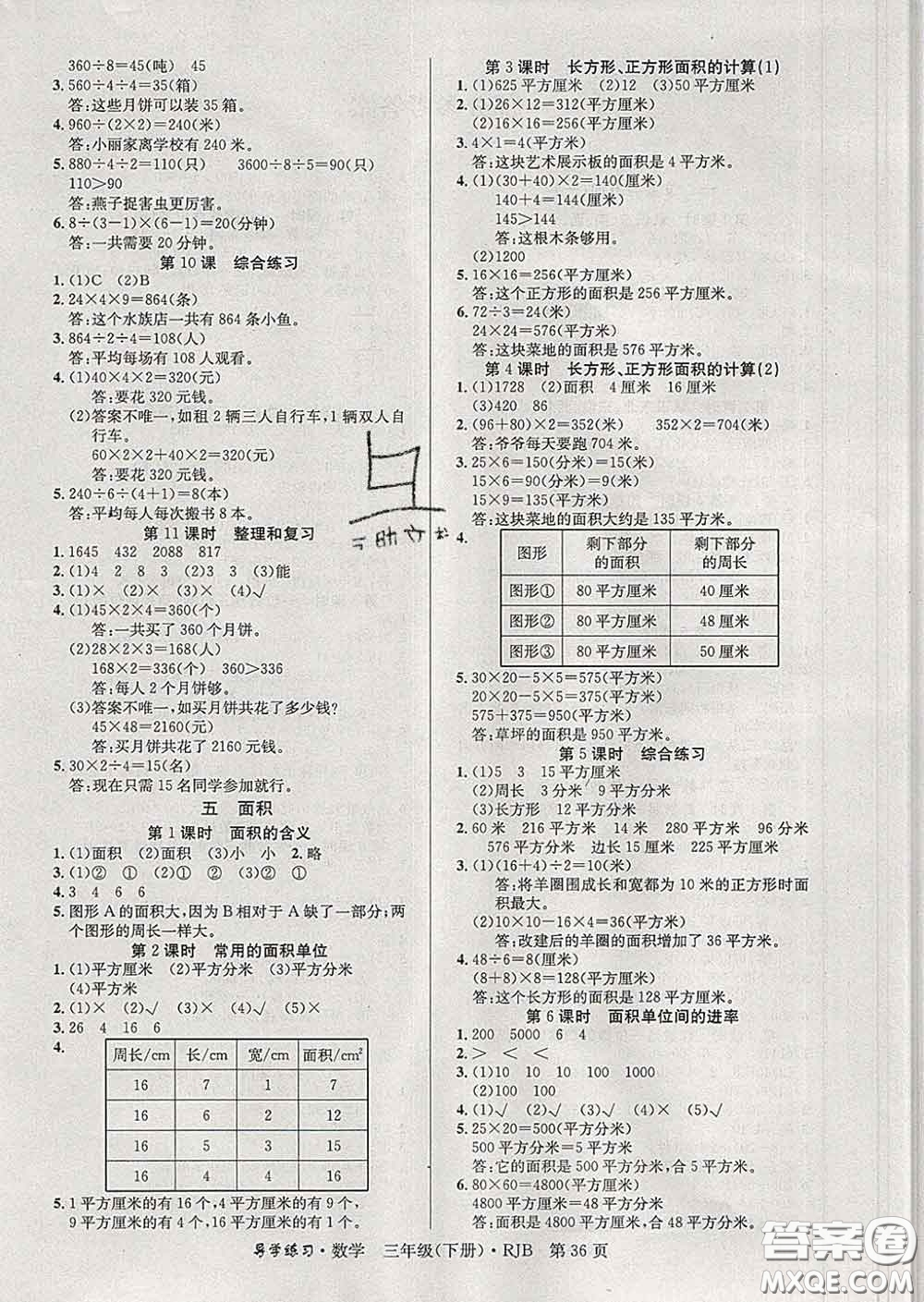 延邊教育出版社2020年新版導(dǎo)學(xué)練習(xí)樂享數(shù)學(xué)三年級下冊人教版答案