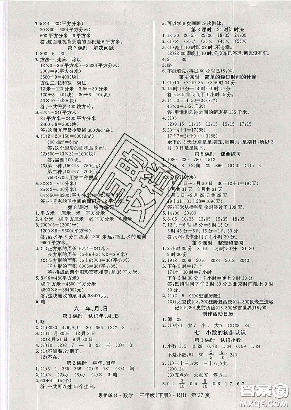 延邊教育出版社2020年新版導(dǎo)學(xué)練習(xí)樂享數(shù)學(xué)三年級下冊人教版答案