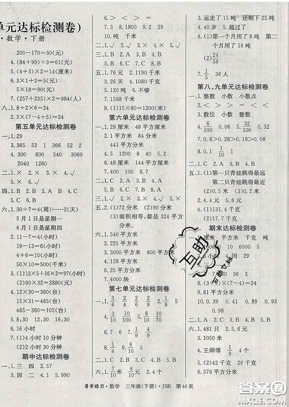 延邊教育出版社2020年新版導(dǎo)學(xué)練習(xí)樂享數(shù)學(xué)三年級下冊江蘇版答案