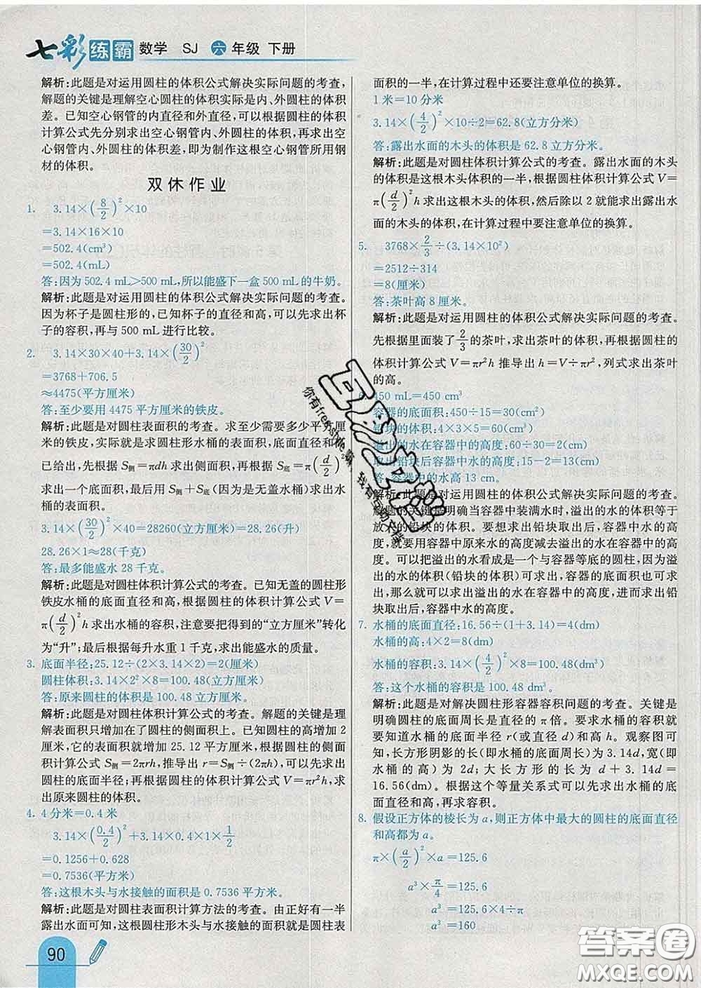 河北教育出版社2020新版七彩練霸六年級數(shù)學下冊蘇教版答案