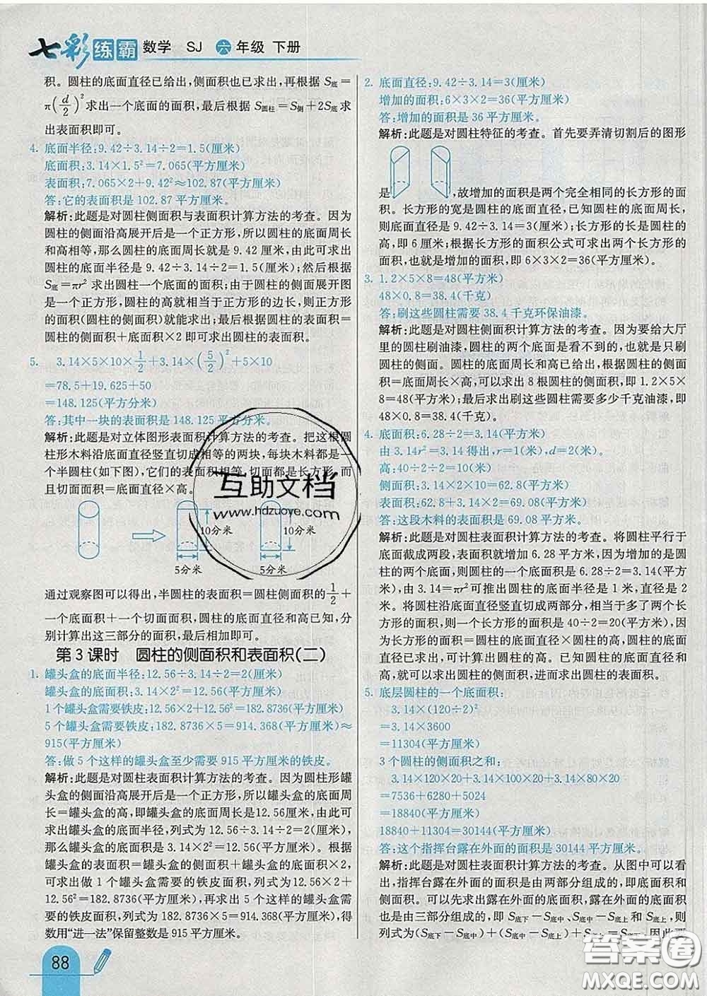 河北教育出版社2020新版七彩練霸六年級數(shù)學下冊蘇教版答案