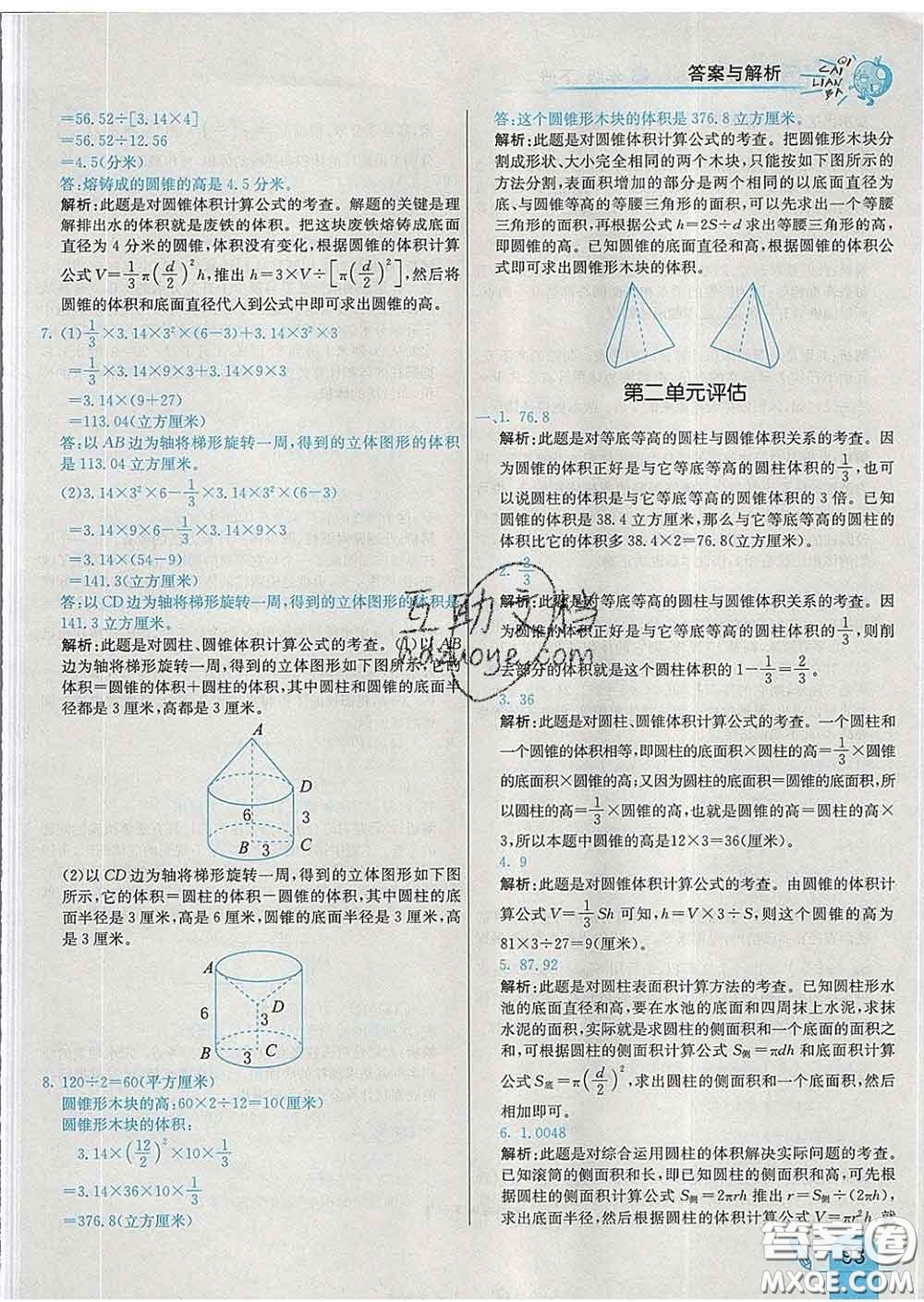 河北教育出版社2020新版七彩練霸六年級數(shù)學下冊蘇教版答案