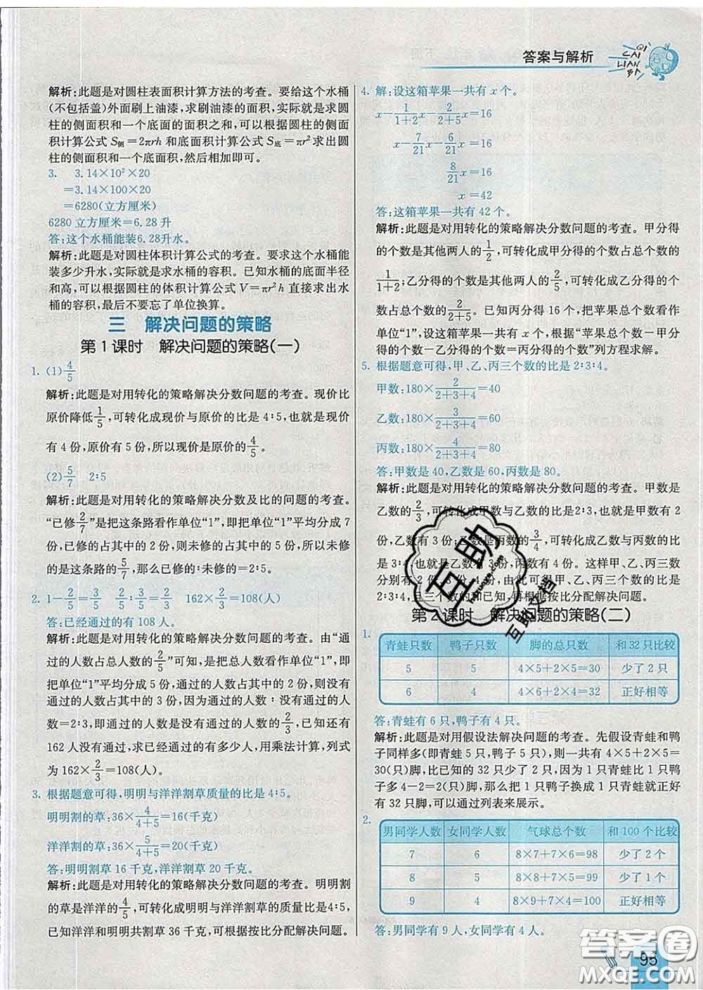 河北教育出版社2020新版七彩練霸六年級數(shù)學下冊蘇教版答案