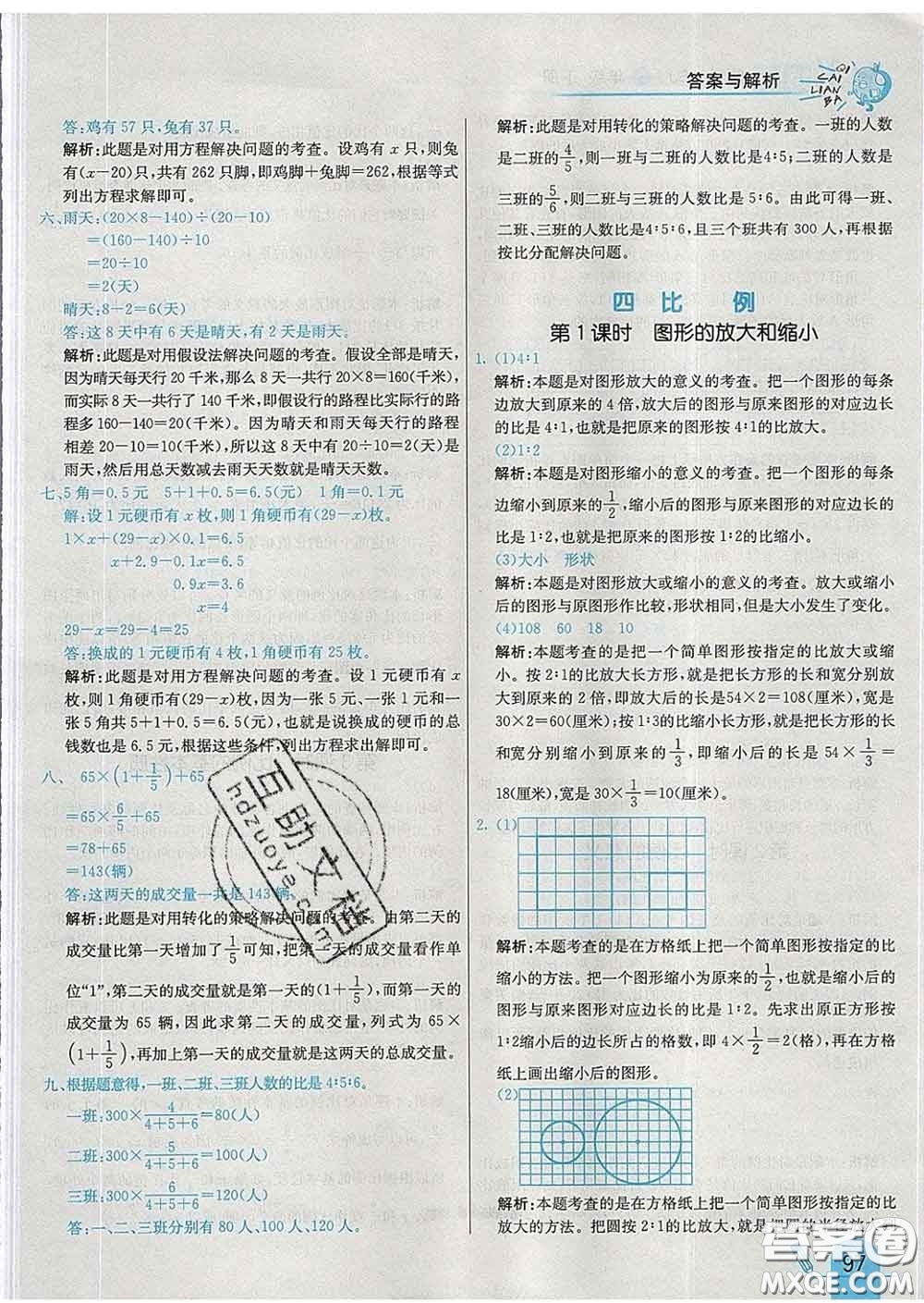 河北教育出版社2020新版七彩練霸六年級數(shù)學下冊蘇教版答案