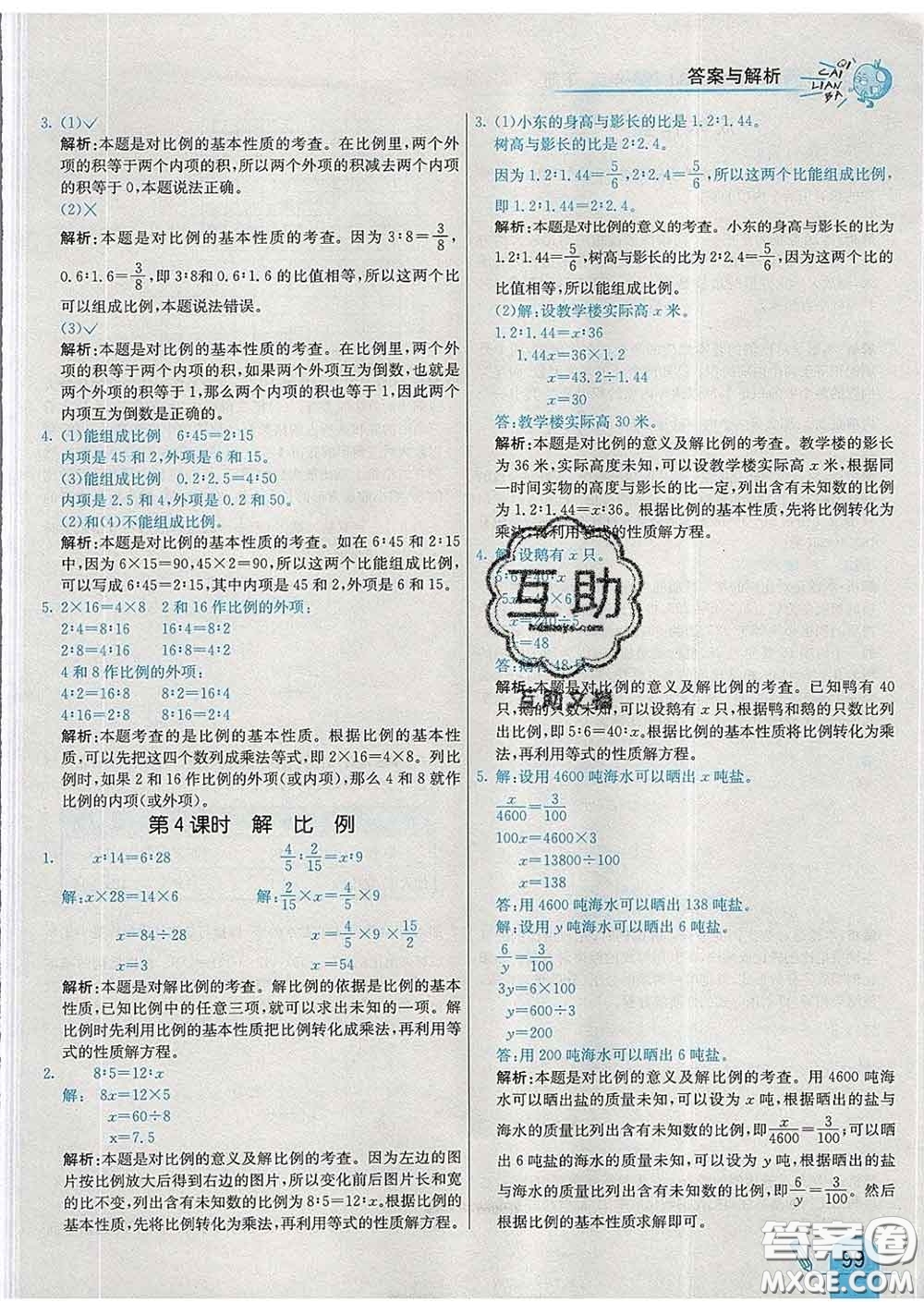 河北教育出版社2020新版七彩練霸六年級數(shù)學下冊蘇教版答案