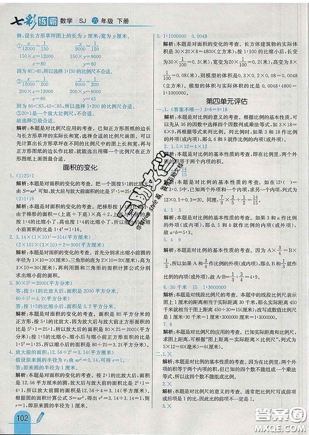 河北教育出版社2020新版七彩練霸六年級數(shù)學下冊蘇教版答案