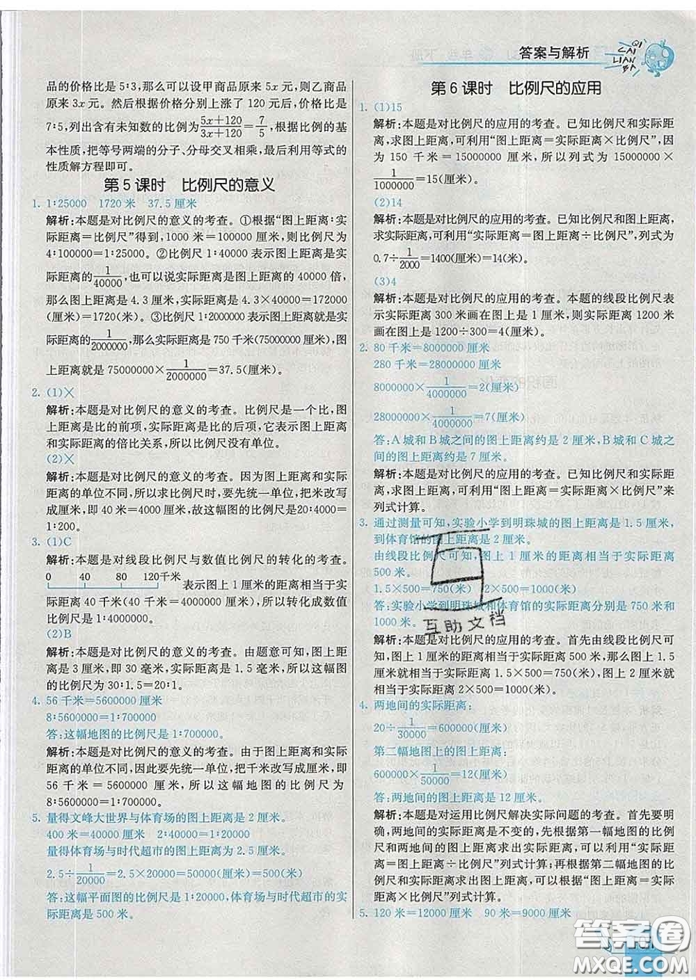 河北教育出版社2020新版七彩練霸六年級數(shù)學下冊蘇教版答案