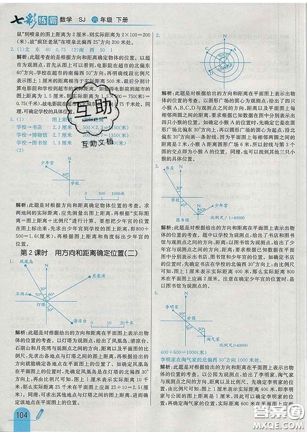 河北教育出版社2020新版七彩練霸六年級數(shù)學下冊蘇教版答案