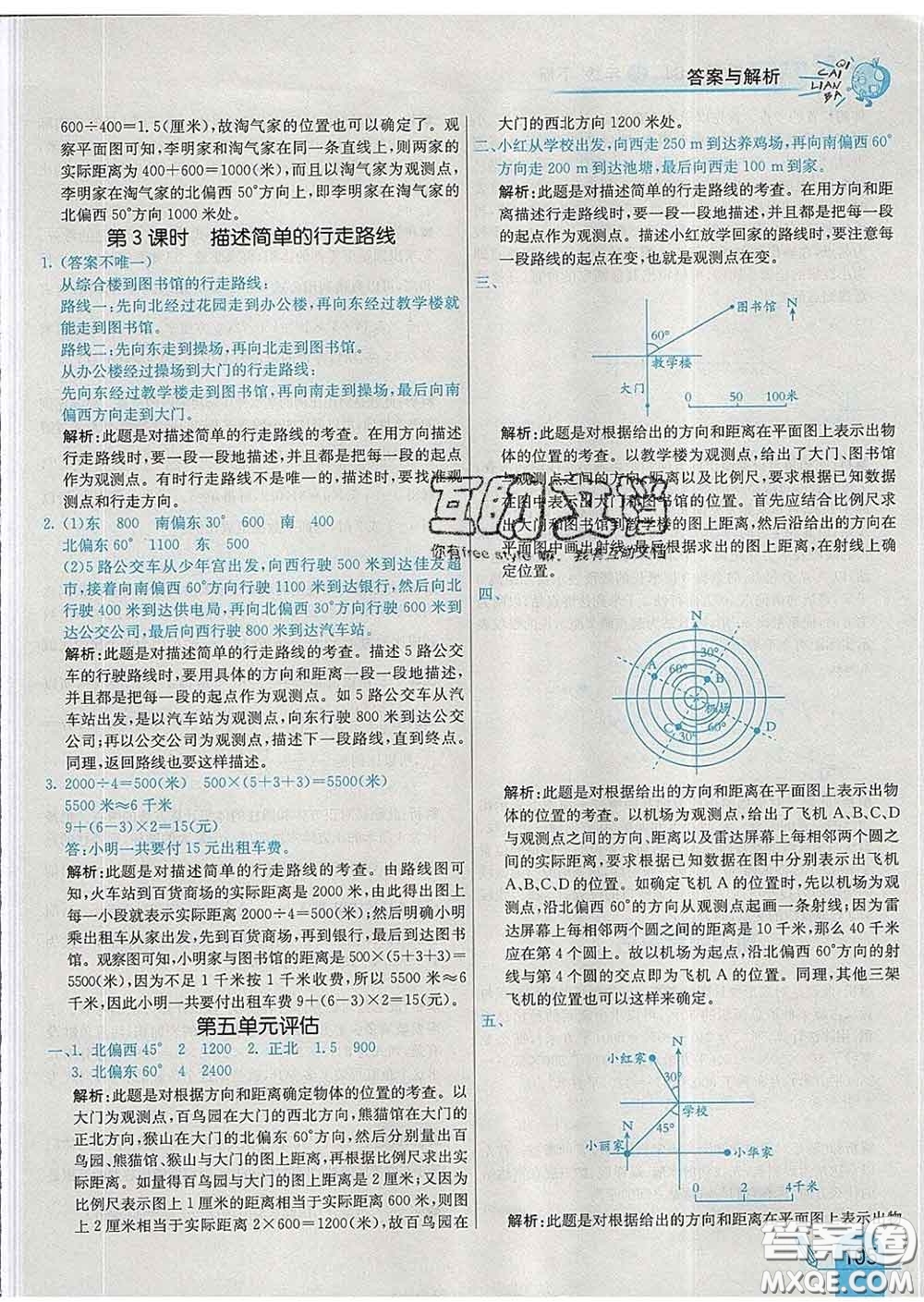 河北教育出版社2020新版七彩練霸六年級數(shù)學下冊蘇教版答案