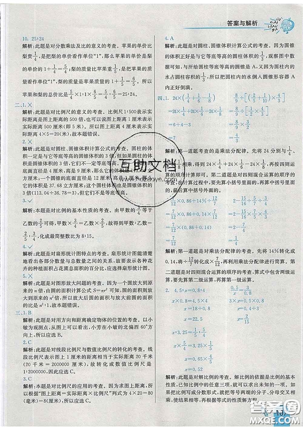 河北教育出版社2020新版七彩練霸六年級數(shù)學下冊蘇教版答案