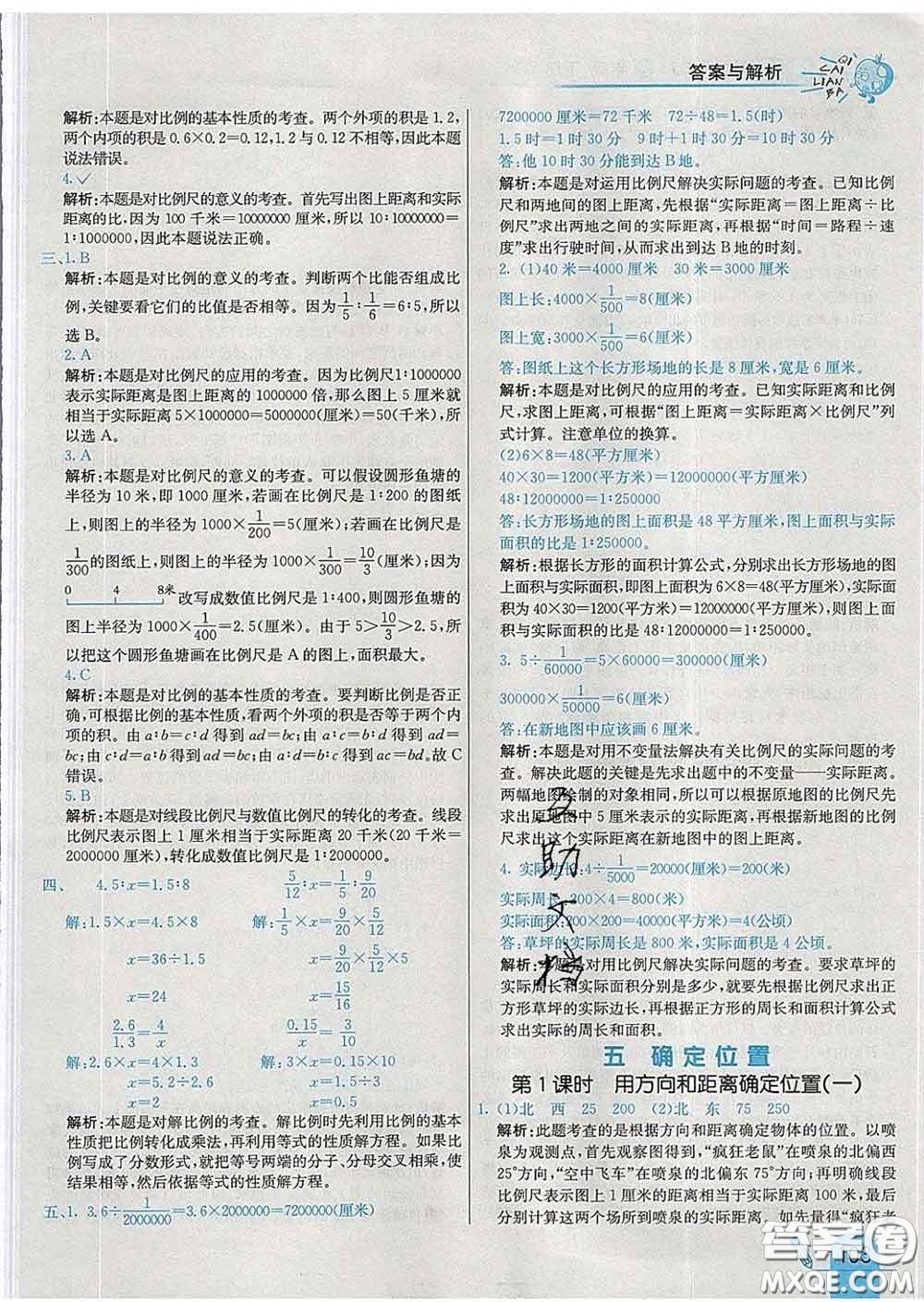 河北教育出版社2020新版七彩練霸六年級數(shù)學下冊蘇教版答案