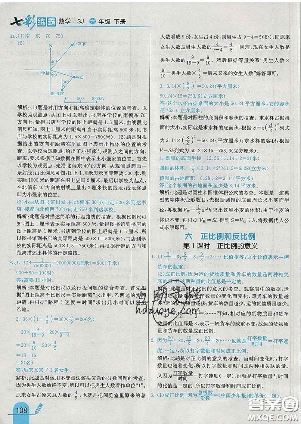 河北教育出版社2020新版七彩練霸六年級數(shù)學下冊蘇教版答案