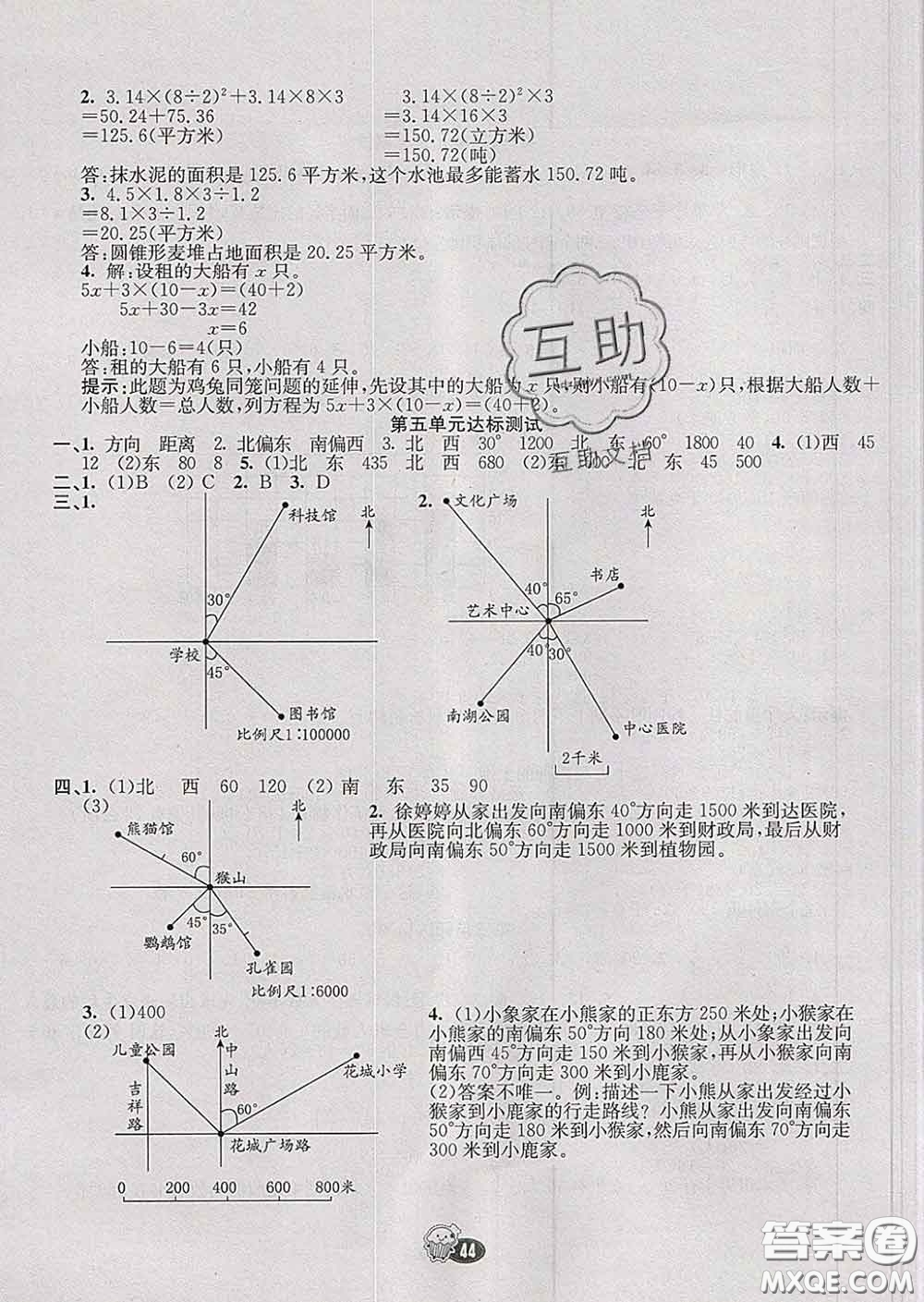 河北教育出版社2020新版七彩練霸六年級數(shù)學下冊蘇教版答案