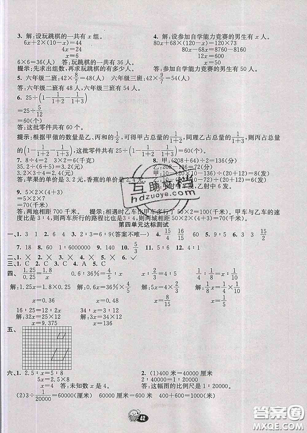 河北教育出版社2020新版七彩練霸六年級數(shù)學下冊蘇教版答案