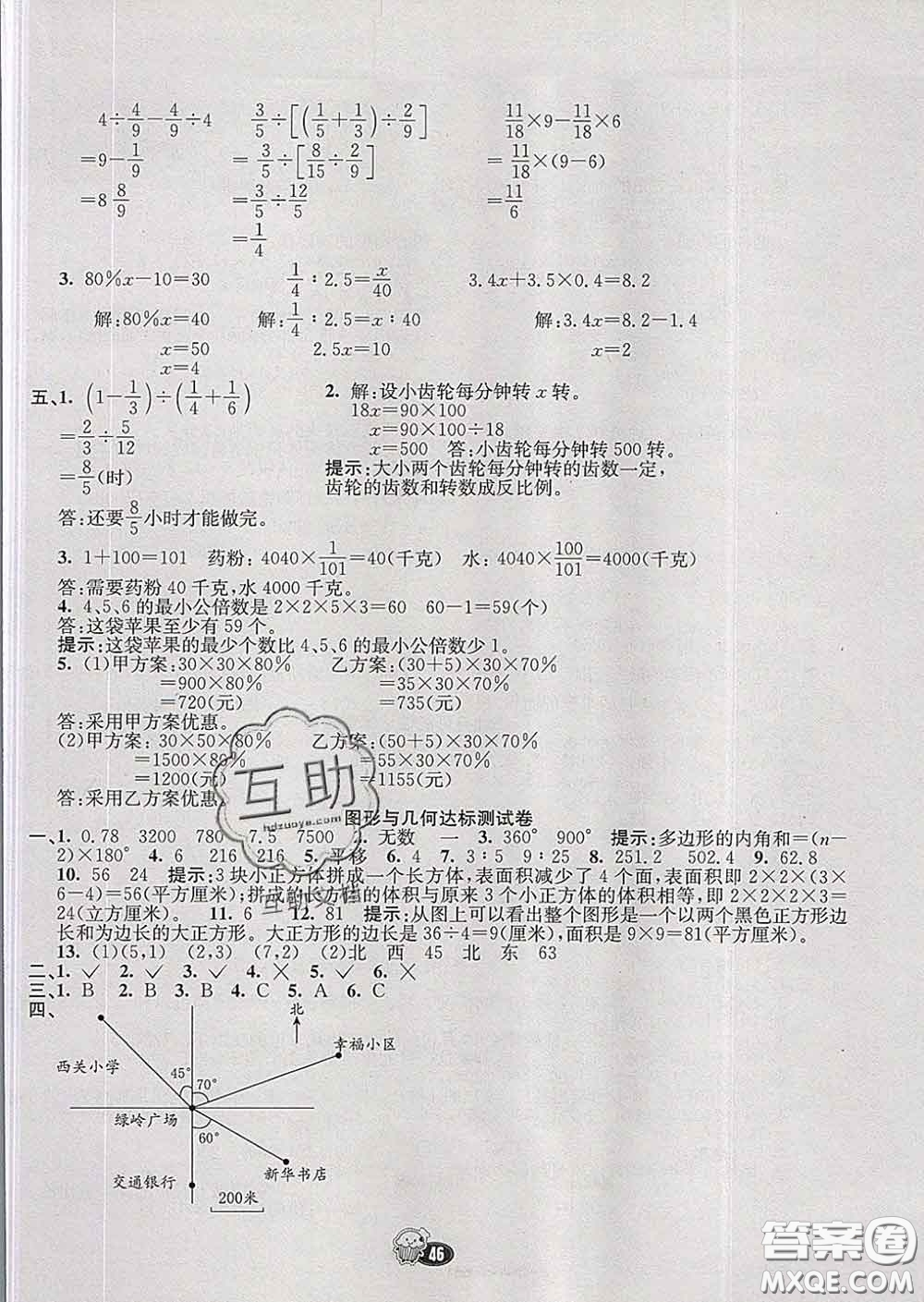 河北教育出版社2020新版七彩練霸六年級數(shù)學下冊蘇教版答案