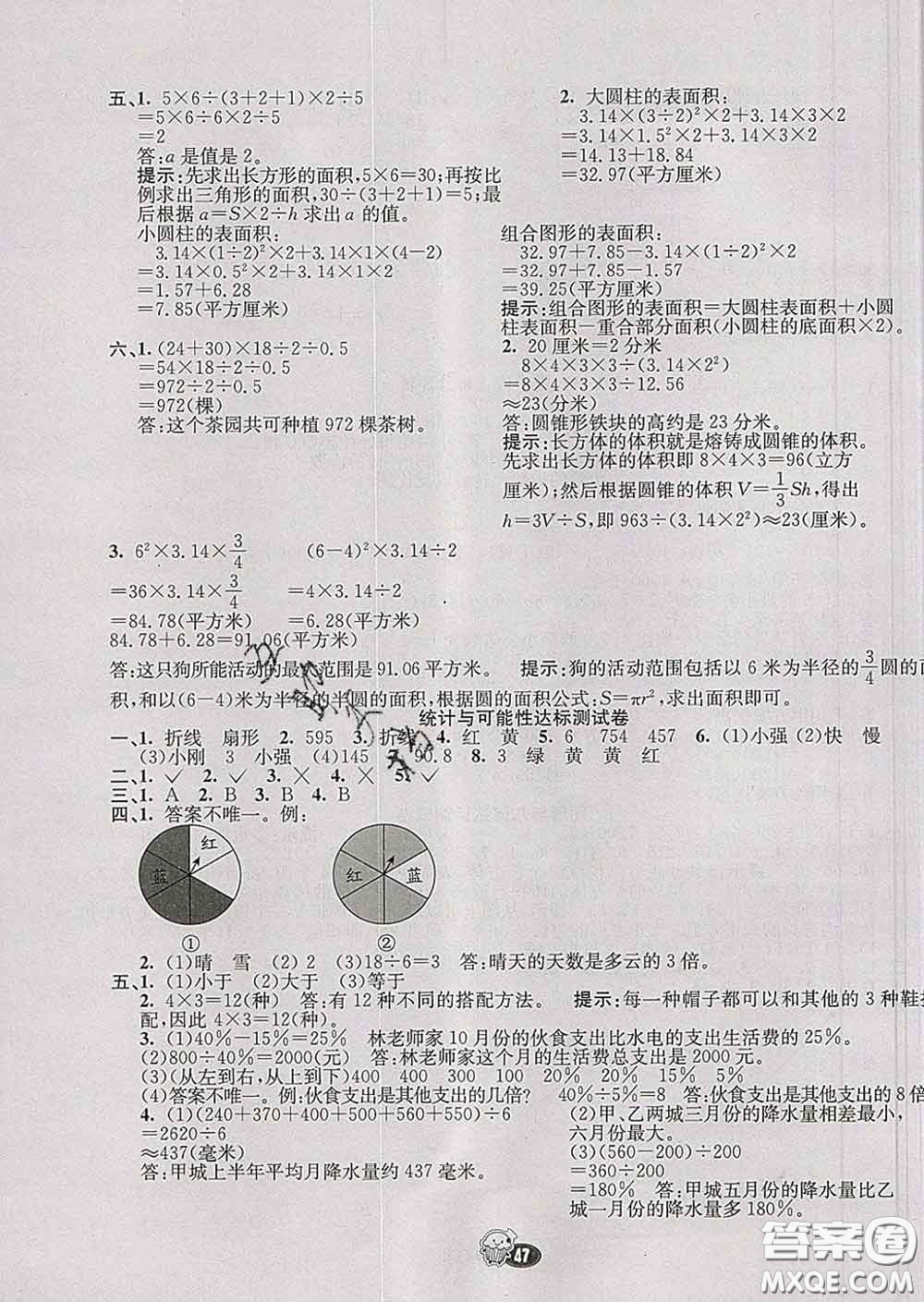 河北教育出版社2020新版七彩練霸六年級數(shù)學下冊蘇教版答案