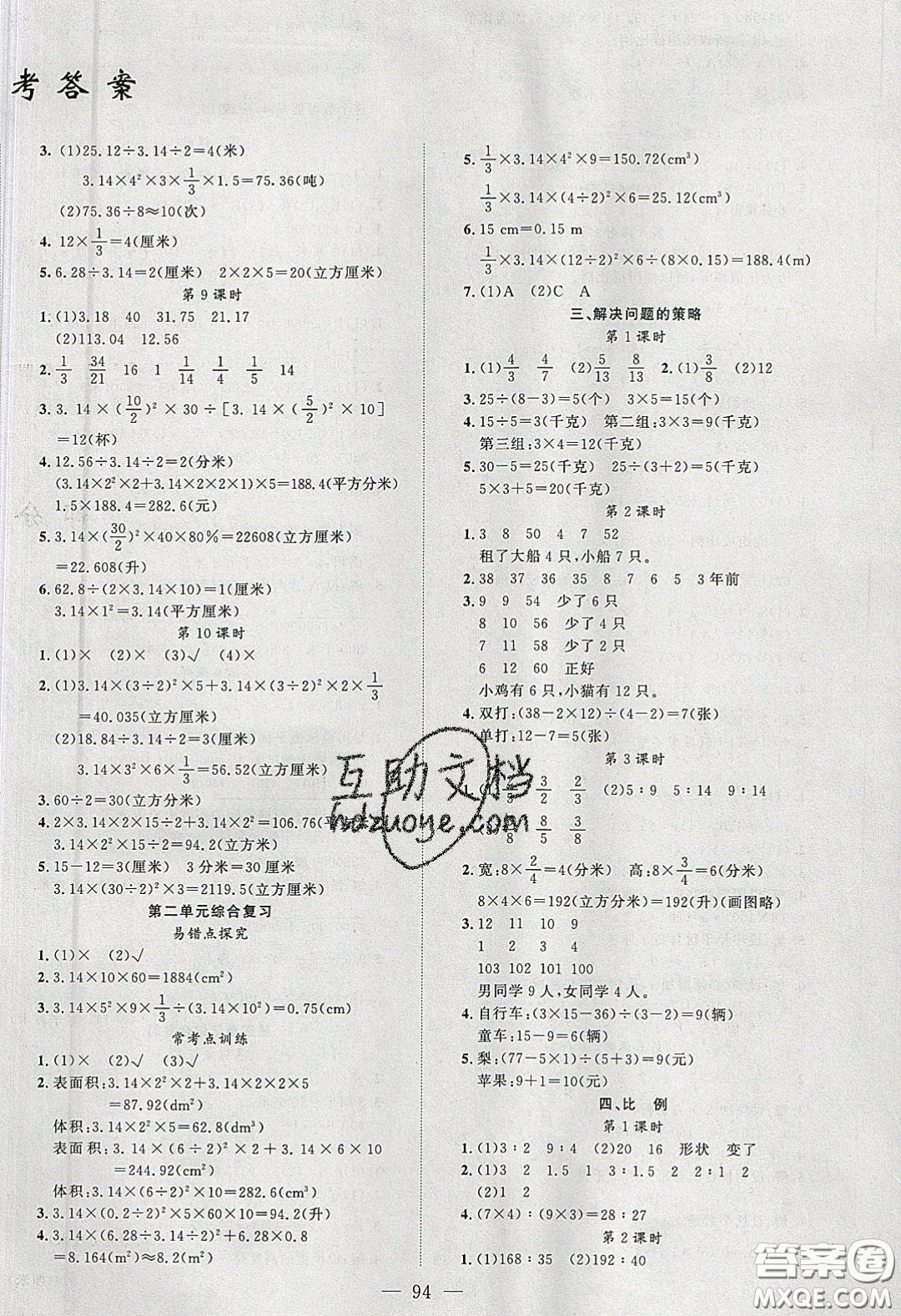 2020原創(chuàng)新課堂六年級數(shù)學下冊蘇教版答案