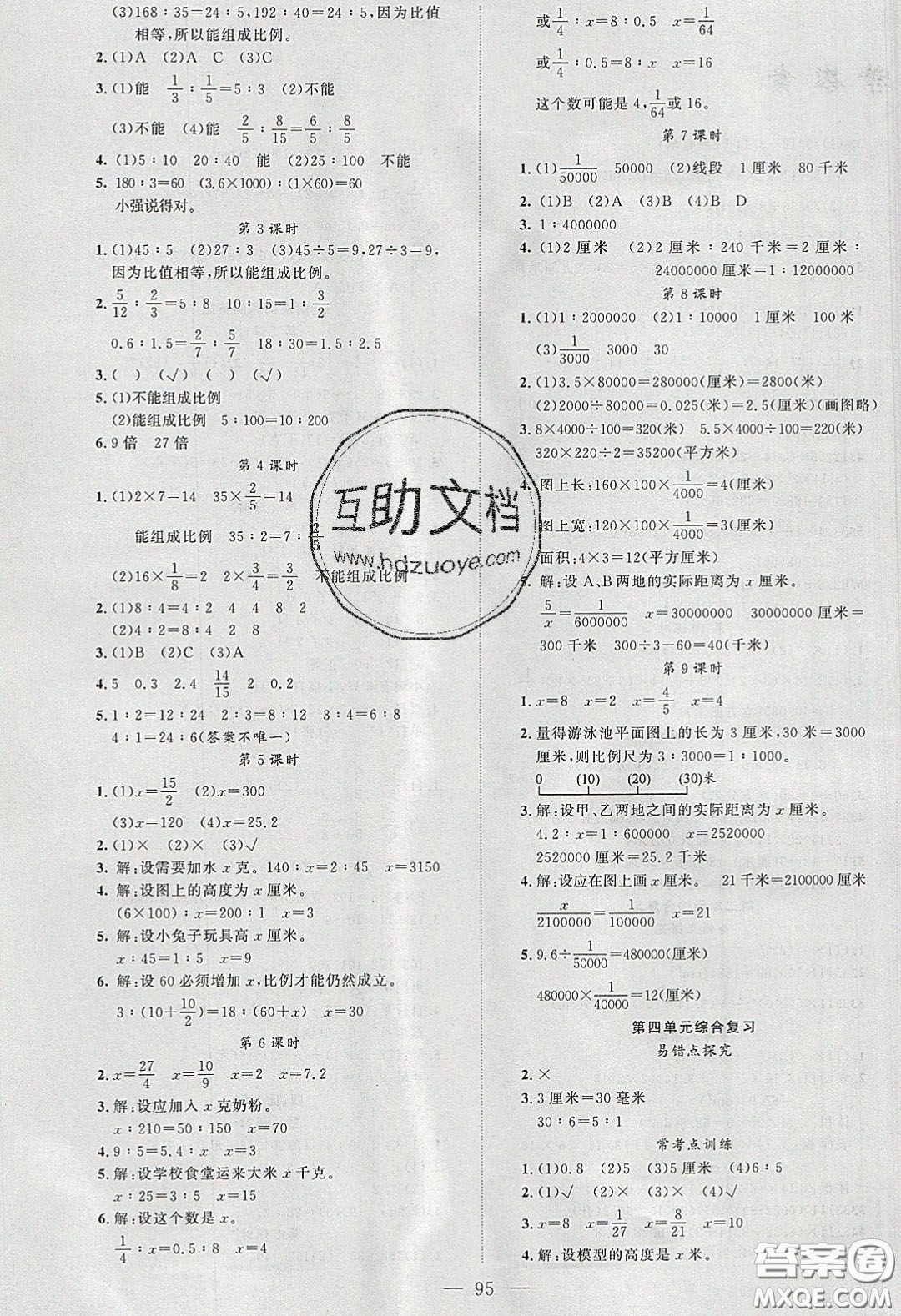 2020原創(chuàng)新課堂六年級數(shù)學下冊蘇教版答案