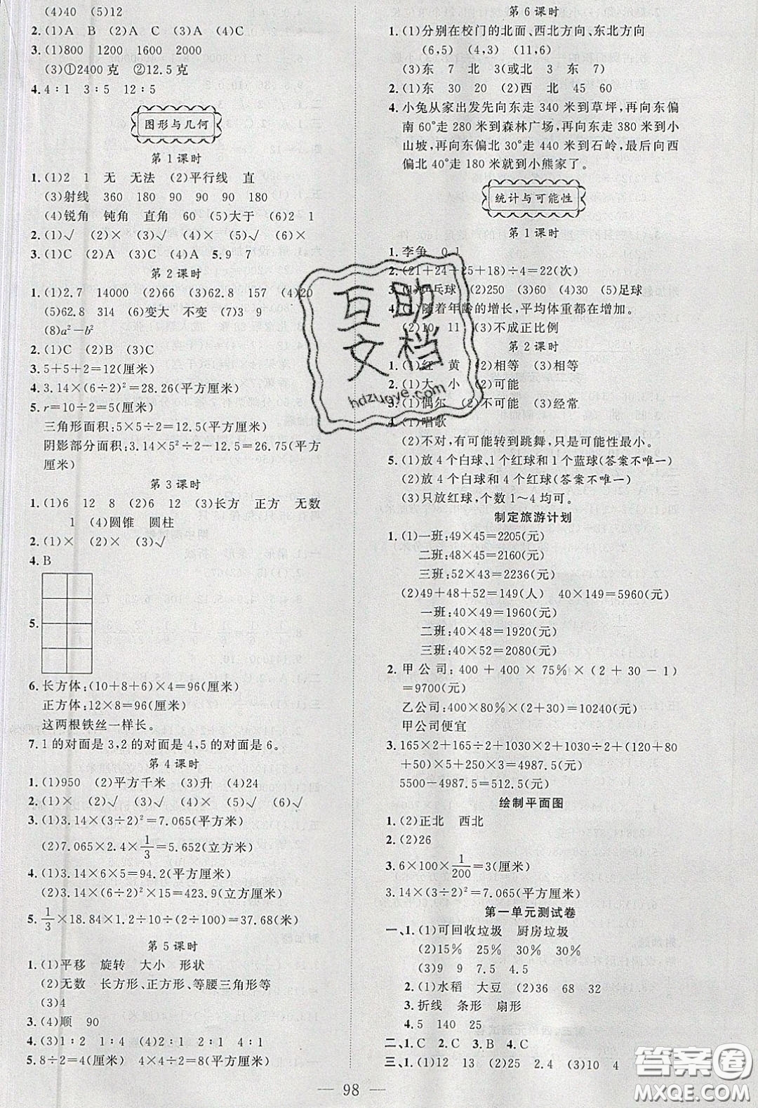 2020原創(chuàng)新課堂六年級數(shù)學下冊蘇教版答案