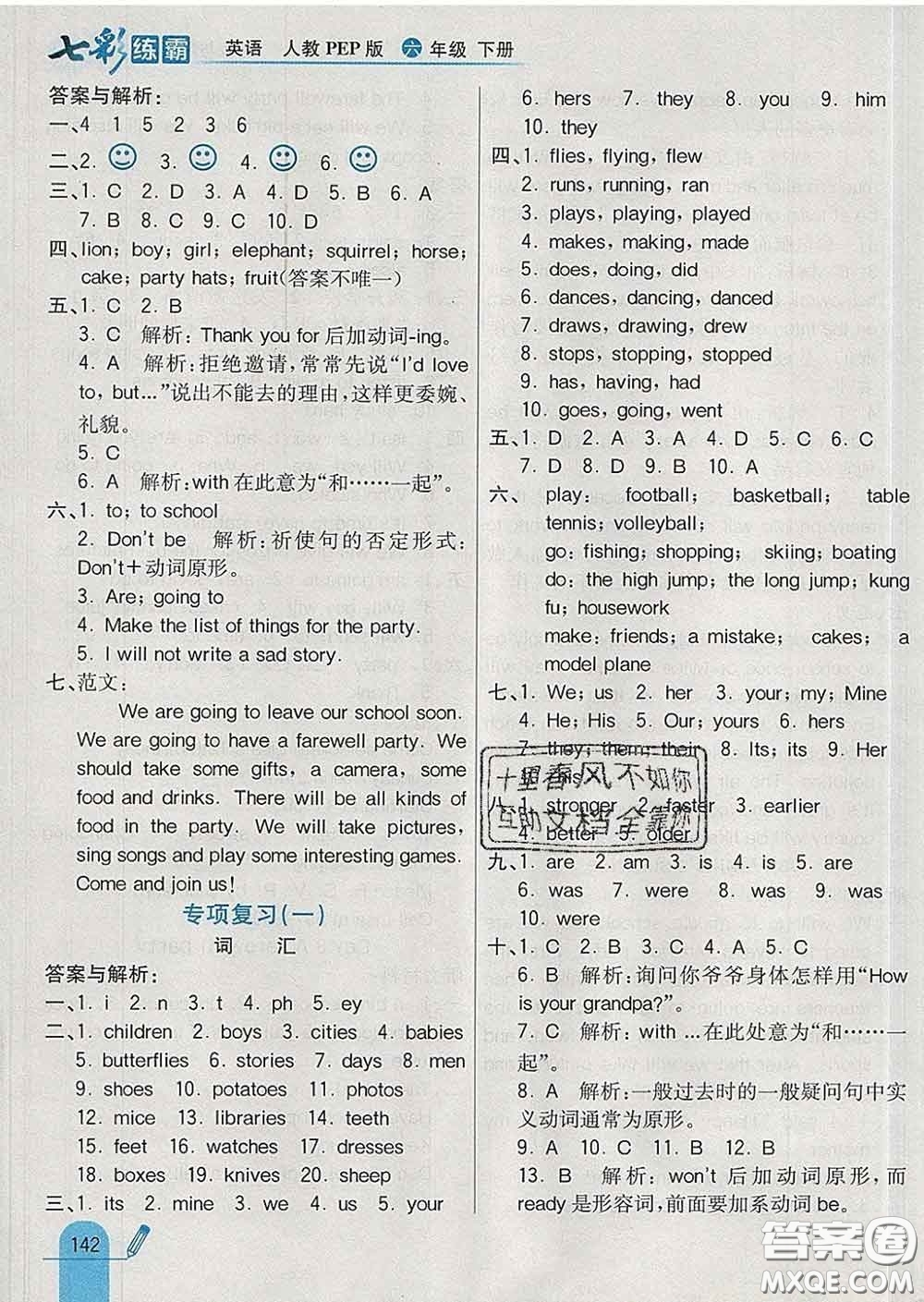 河北教育出版社2020新版七彩練霸六年級(jí)英語下冊(cè)人教版答案