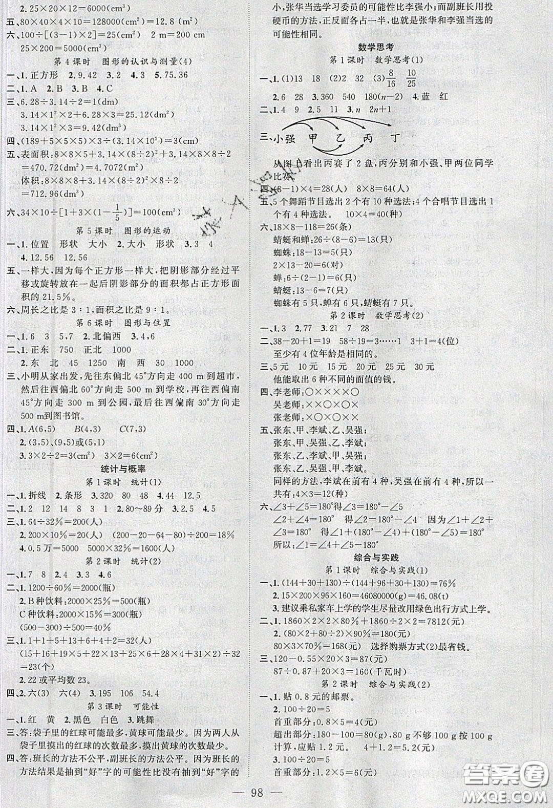 新疆青少年出版社2020春原創(chuàng)新課堂六年級(jí)數(shù)學(xué)下冊(cè)人教版答案