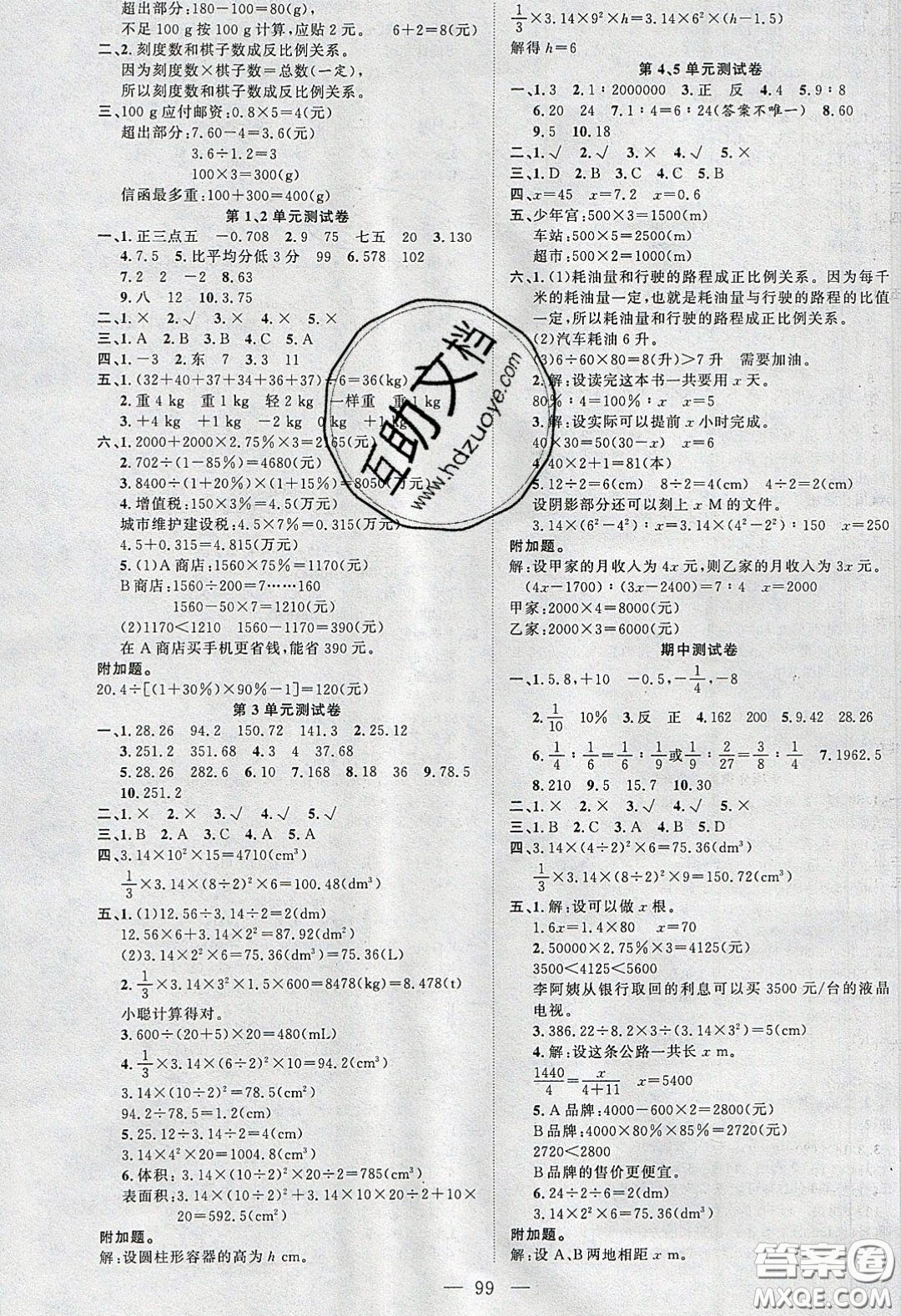 新疆青少年出版社2020春原創(chuàng)新課堂六年級(jí)數(shù)學(xué)下冊(cè)人教版答案