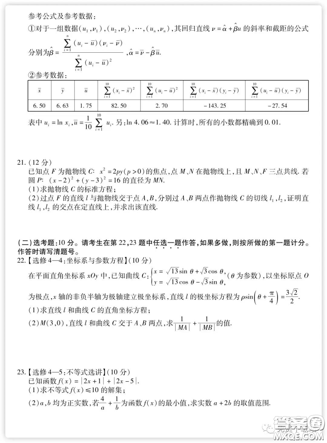 百師聯(lián)盟2020屆高三練習四全國卷I理科數(shù)學試題及答案