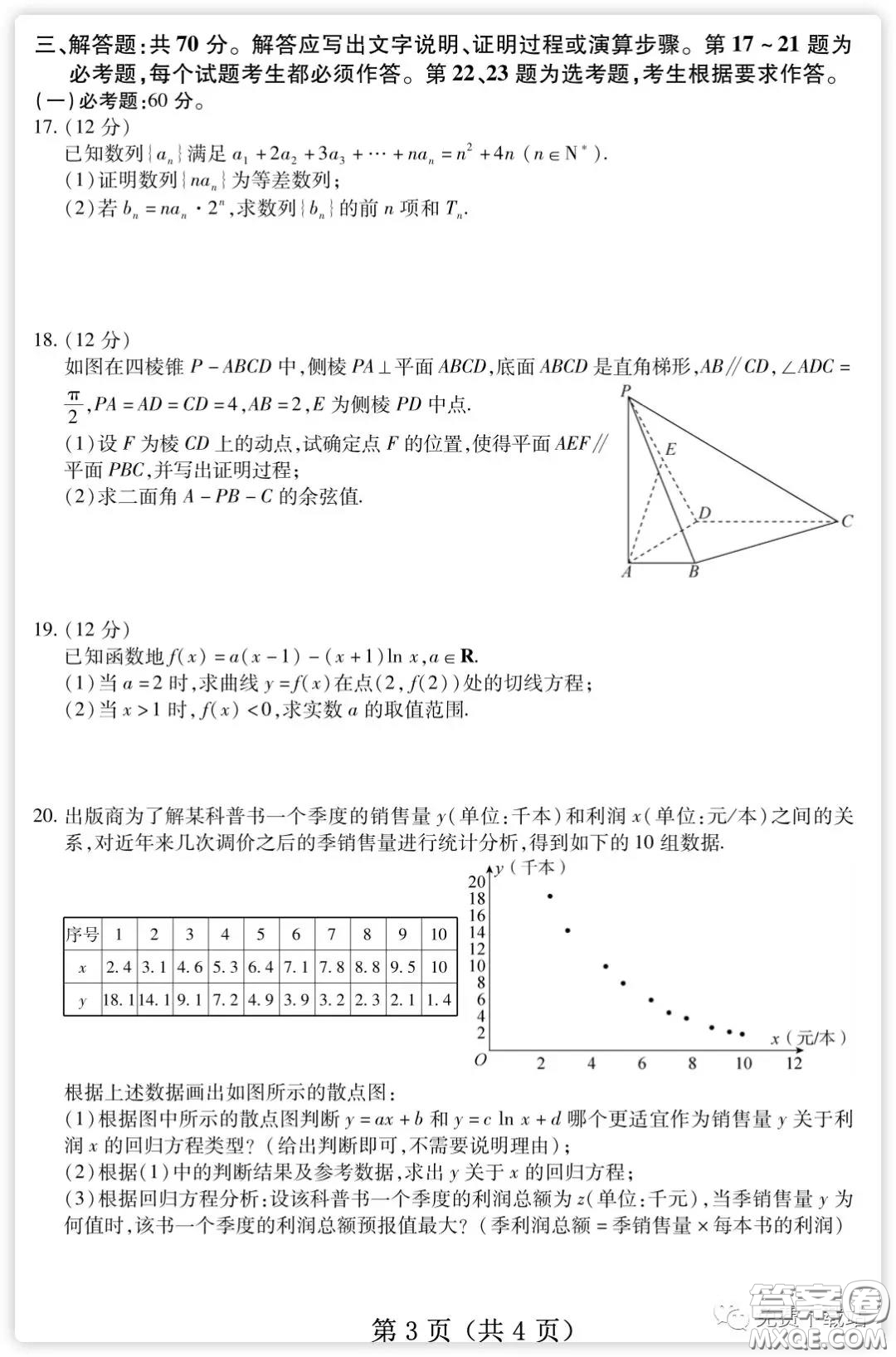 百師聯(lián)盟2020屆高三練習四全國卷I理科數(shù)學試題及答案