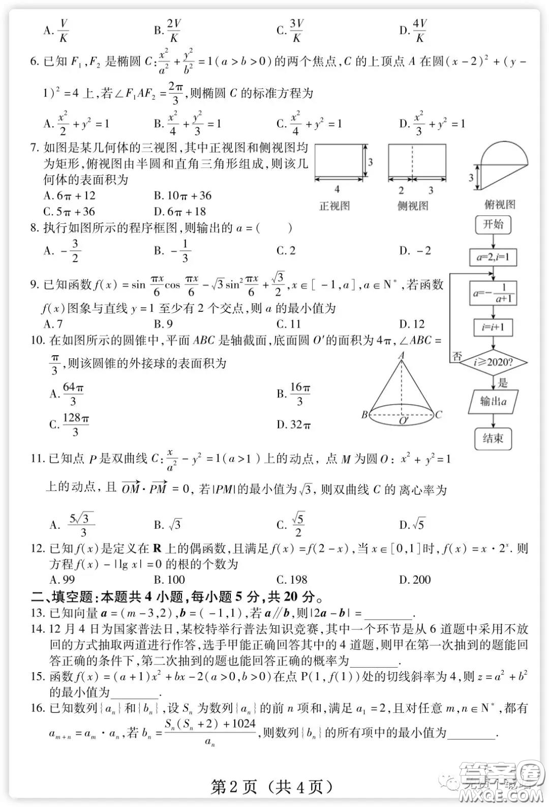 百師聯(lián)盟2020屆高三練習四全國卷I理科數(shù)學試題及答案