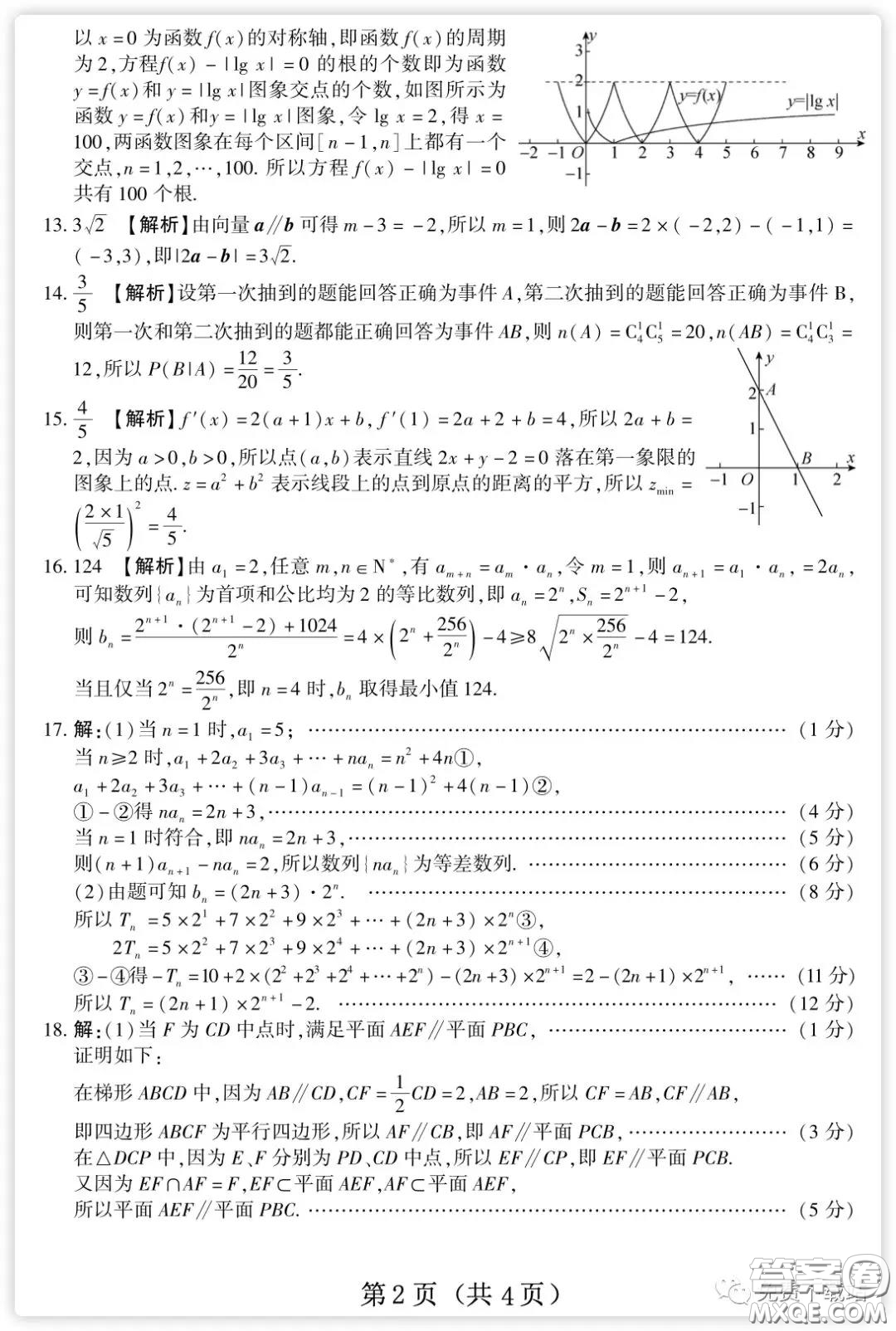 百師聯(lián)盟2020屆高三練習四全國卷I理科數(shù)學試題及答案