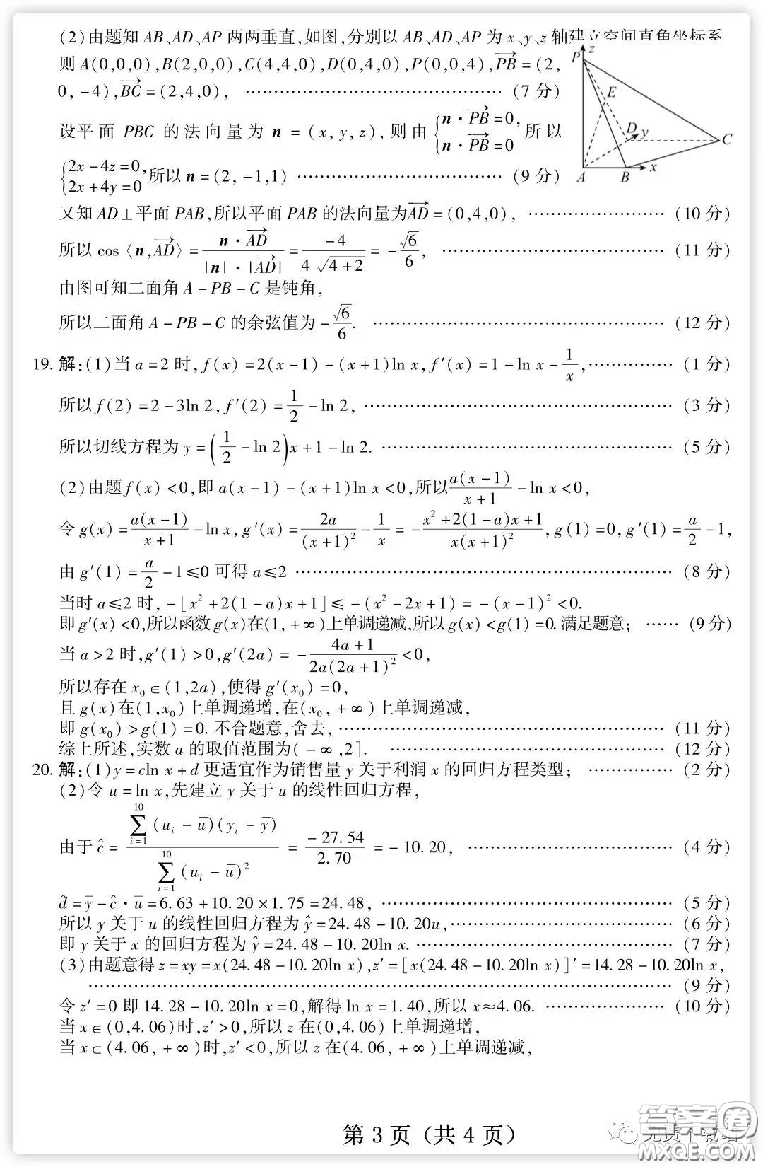 百師聯(lián)盟2020屆高三練習四全國卷I理科數(shù)學試題及答案