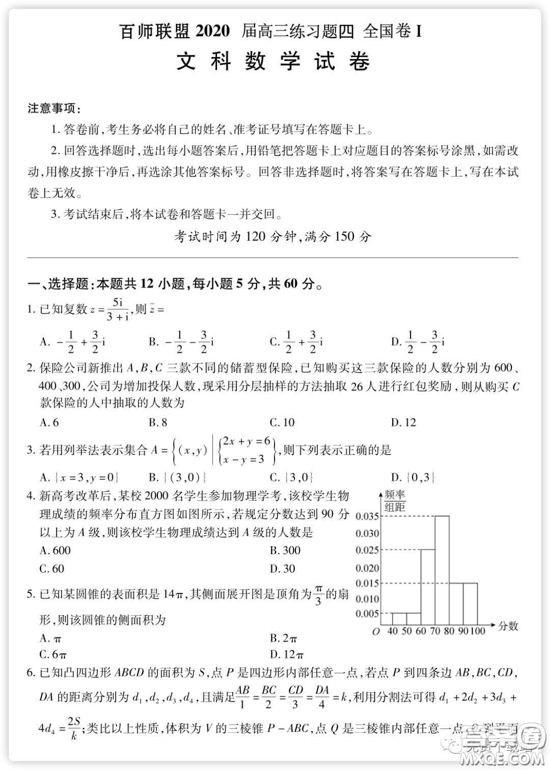 百師聯(lián)盟2020屆高三練習四全國卷I文科數(shù)學試題及答案