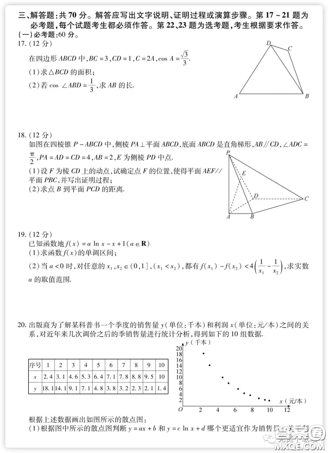 百師聯(lián)盟2020屆高三練習四全國卷I文科數(shù)學試題及答案