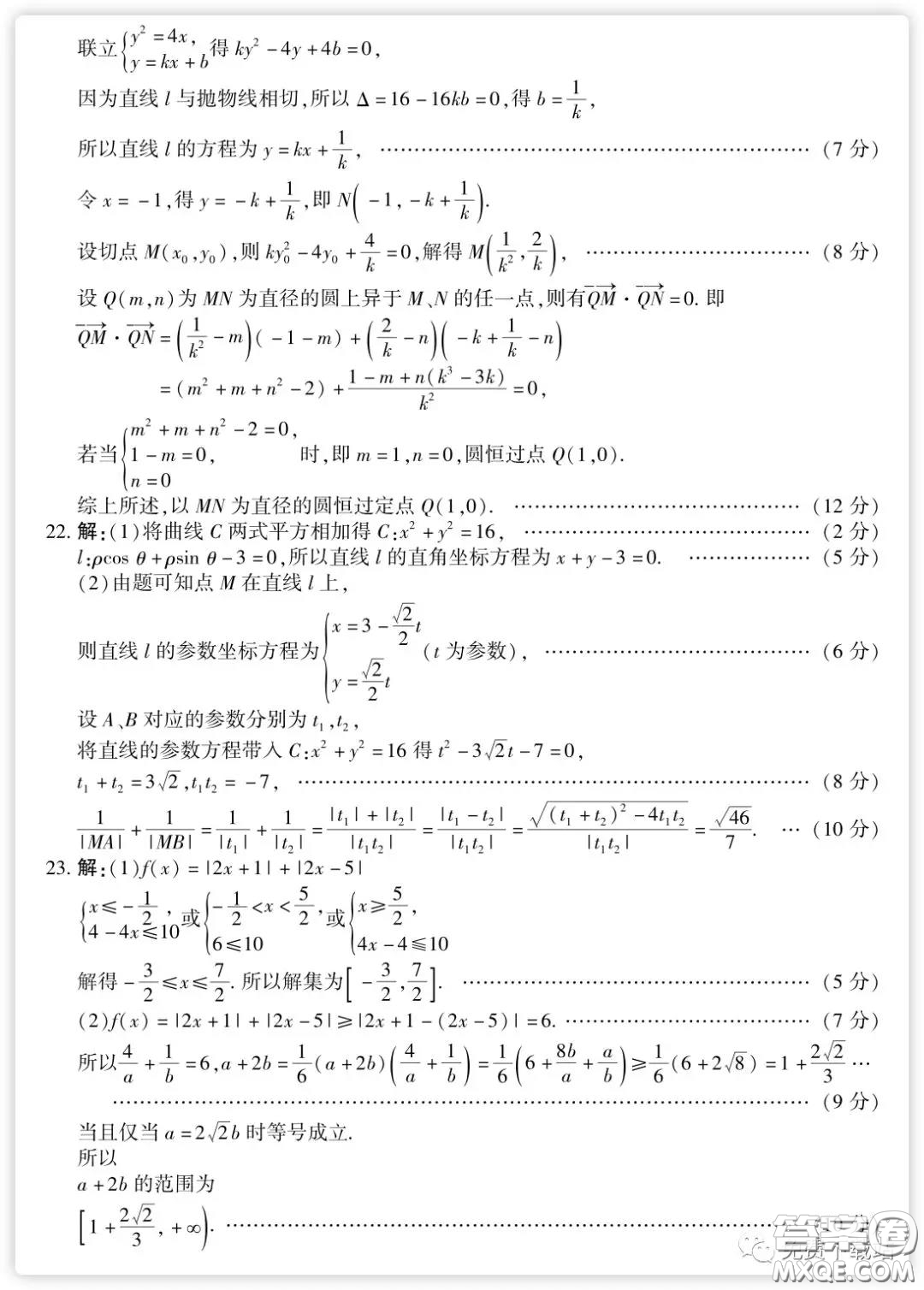 百師聯(lián)盟2020屆高三練習四全國卷I文科數(shù)學試題及答案