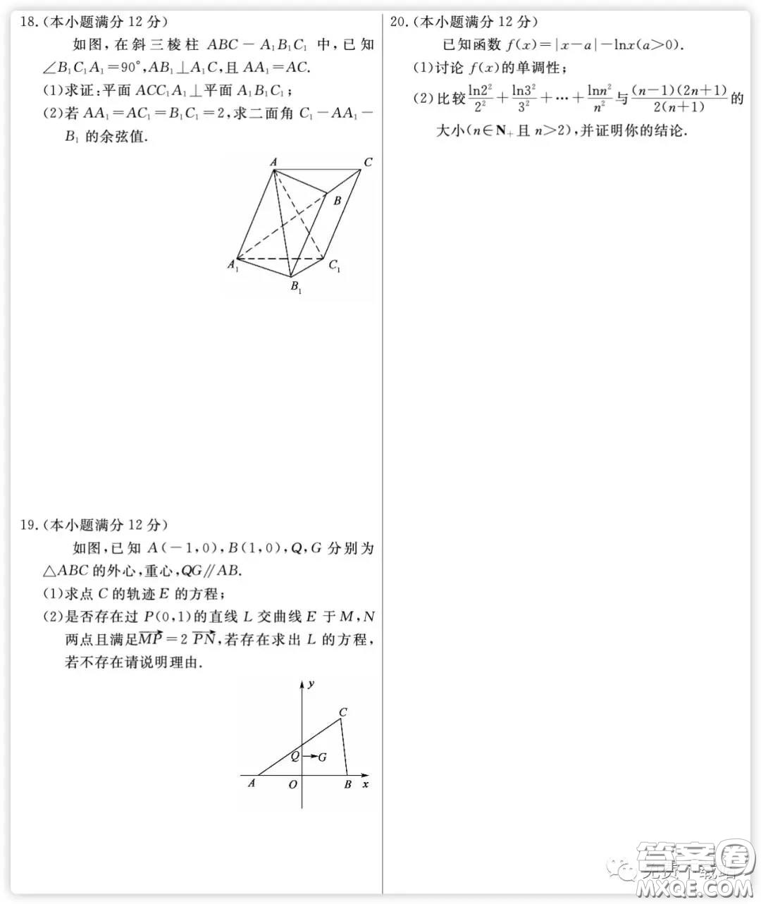 黃岡八模2020屆高三理科數(shù)學(xué)模擬測試卷四試題及答案