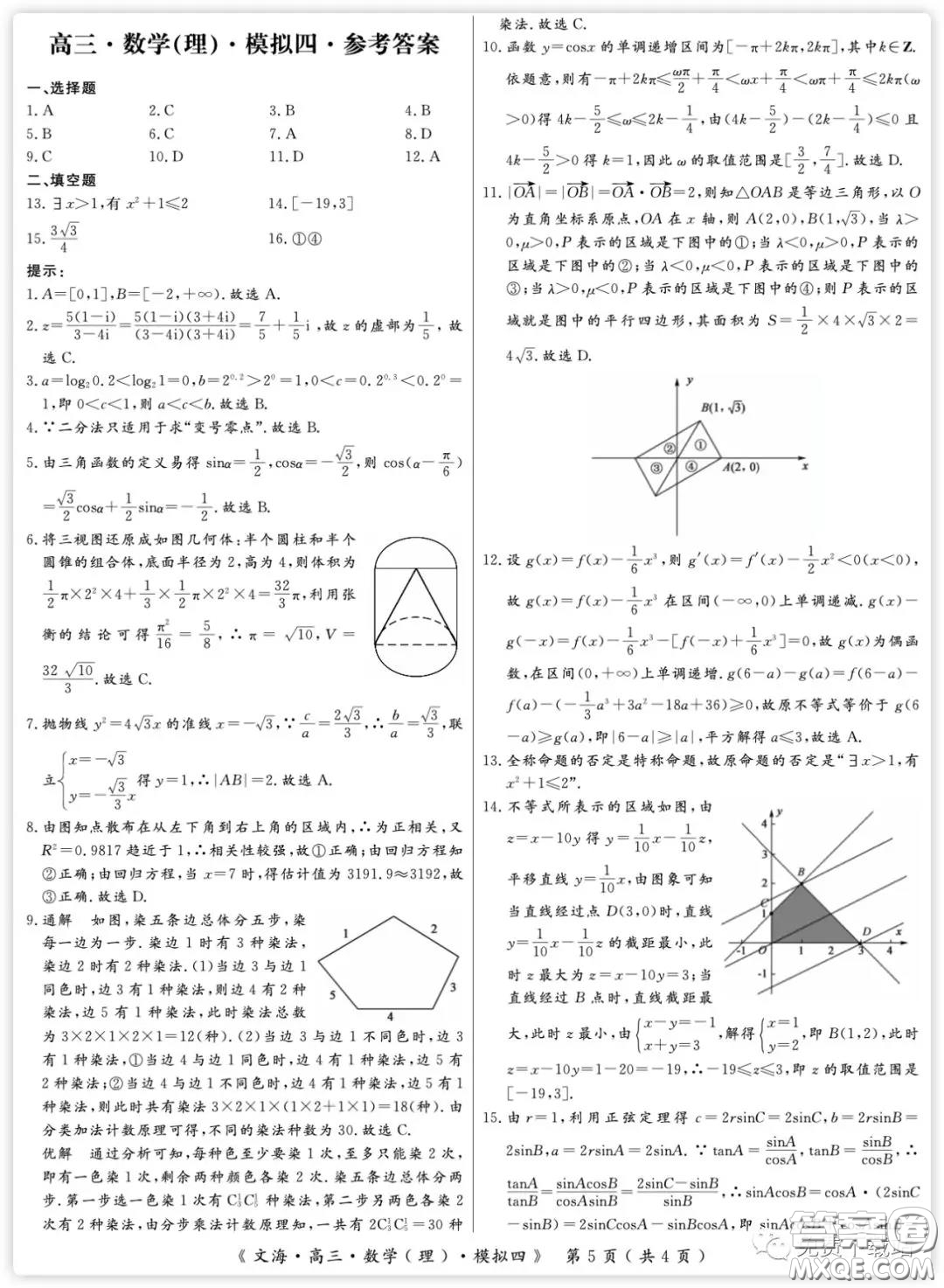 黃岡八模2020屆高三理科數(shù)學(xué)模擬測試卷四試題及答案