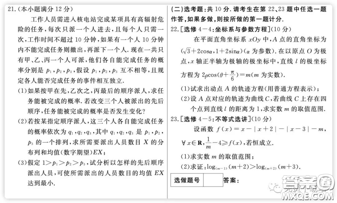 黃岡八模2020屆高三理科數(shù)學(xué)模擬測試卷四試題及答案