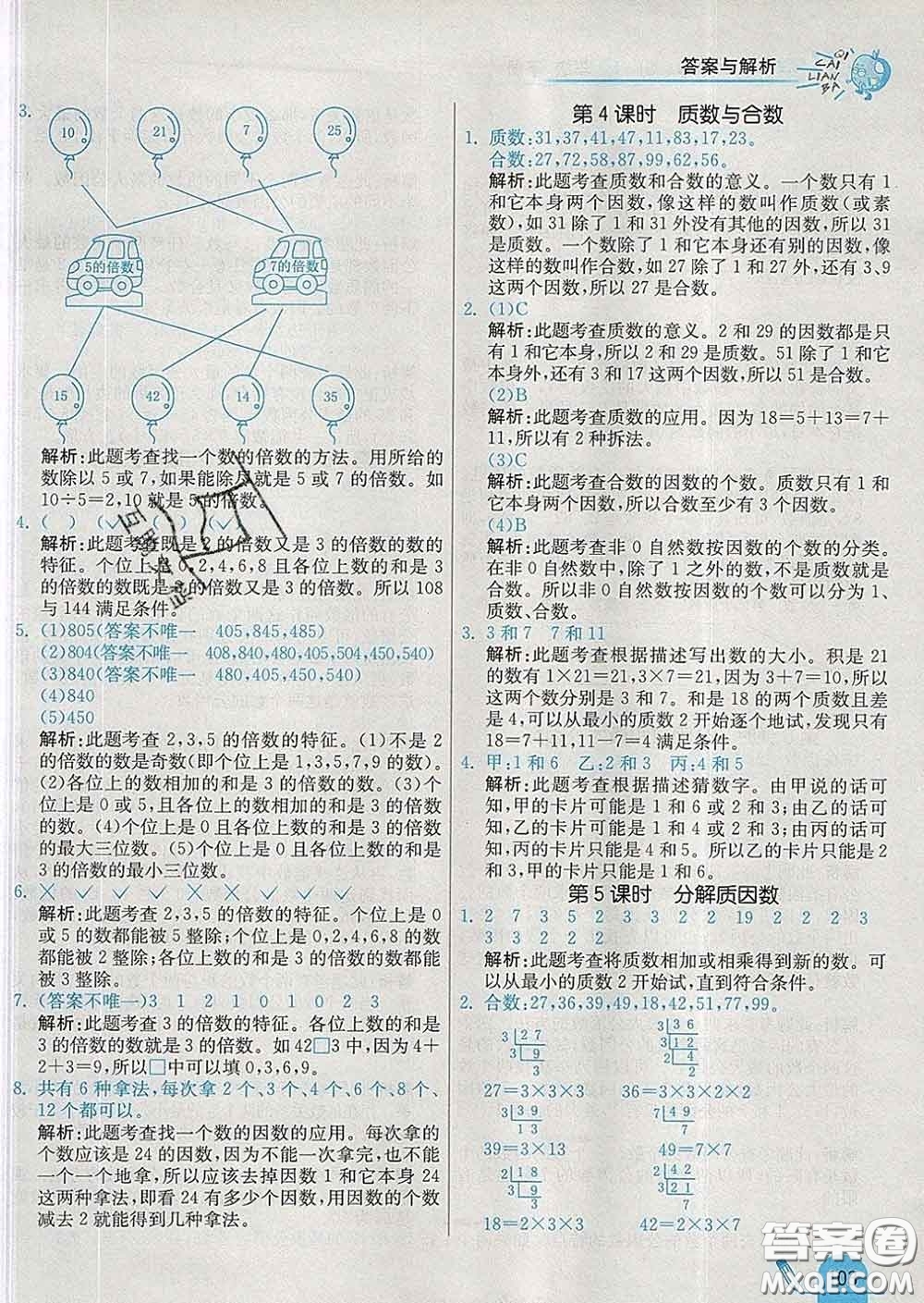 河北教育出版社2020新版七彩練霸五年級(jí)數(shù)學(xué)下冊(cè)蘇教版答案