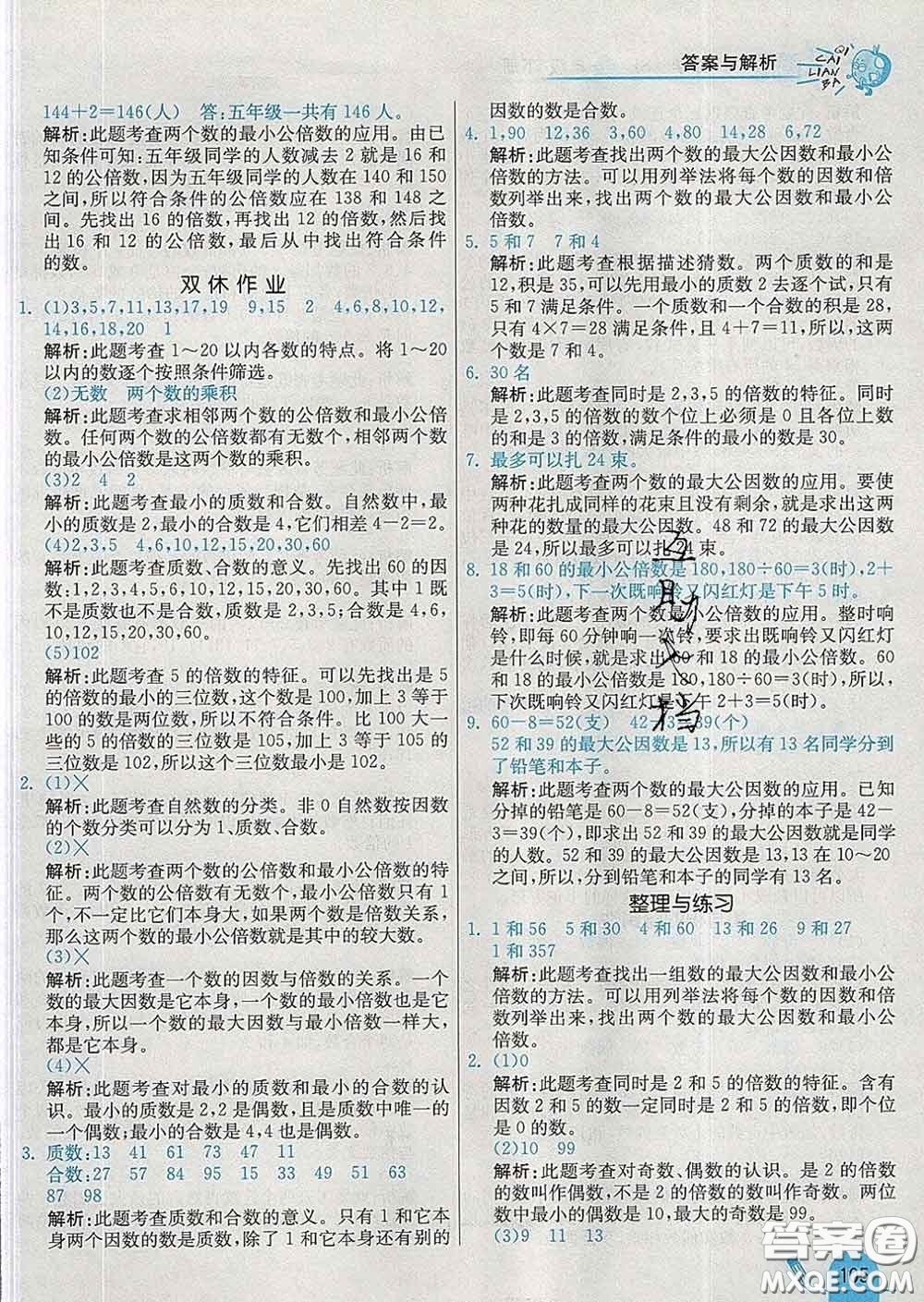 河北教育出版社2020新版七彩練霸五年級(jí)數(shù)學(xué)下冊(cè)蘇教版答案