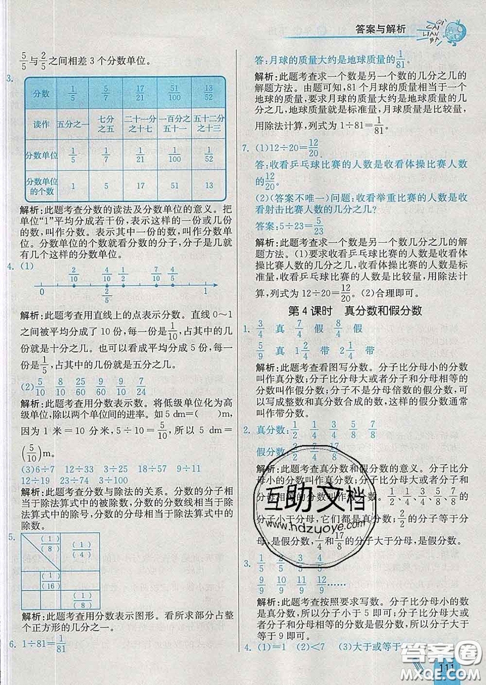 河北教育出版社2020新版七彩練霸五年級(jí)數(shù)學(xué)下冊(cè)蘇教版答案