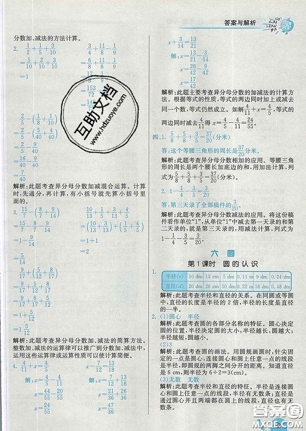 河北教育出版社2020新版七彩練霸五年級(jí)數(shù)學(xué)下冊(cè)蘇教版答案