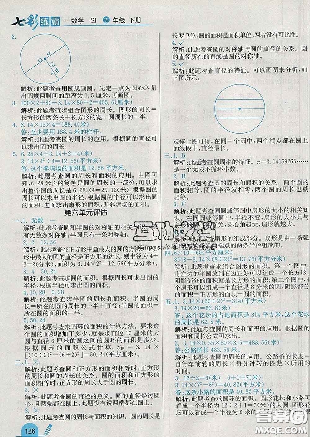 河北教育出版社2020新版七彩練霸五年級(jí)數(shù)學(xué)下冊(cè)蘇教版答案