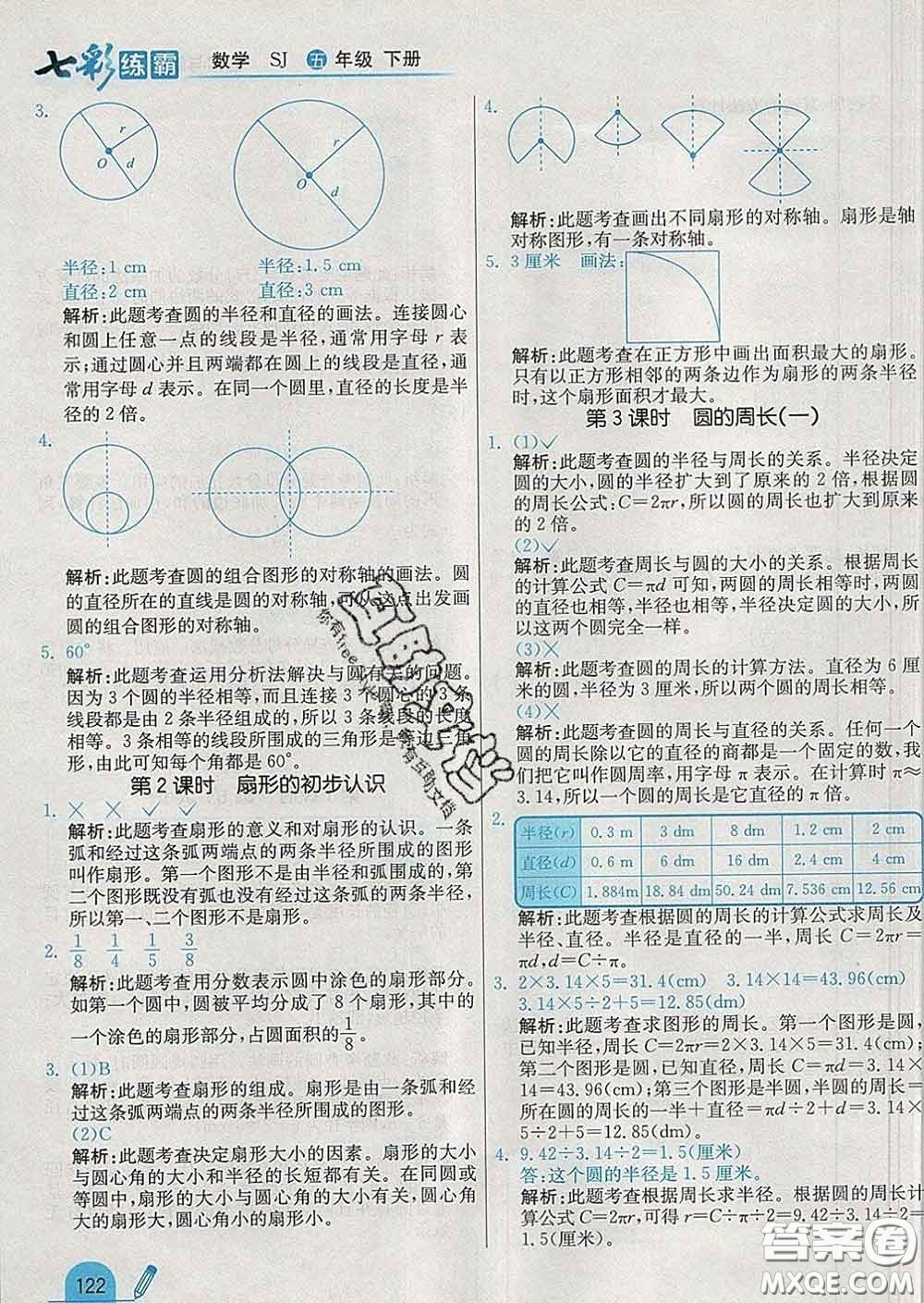 河北教育出版社2020新版七彩練霸五年級(jí)數(shù)學(xué)下冊(cè)蘇教版答案