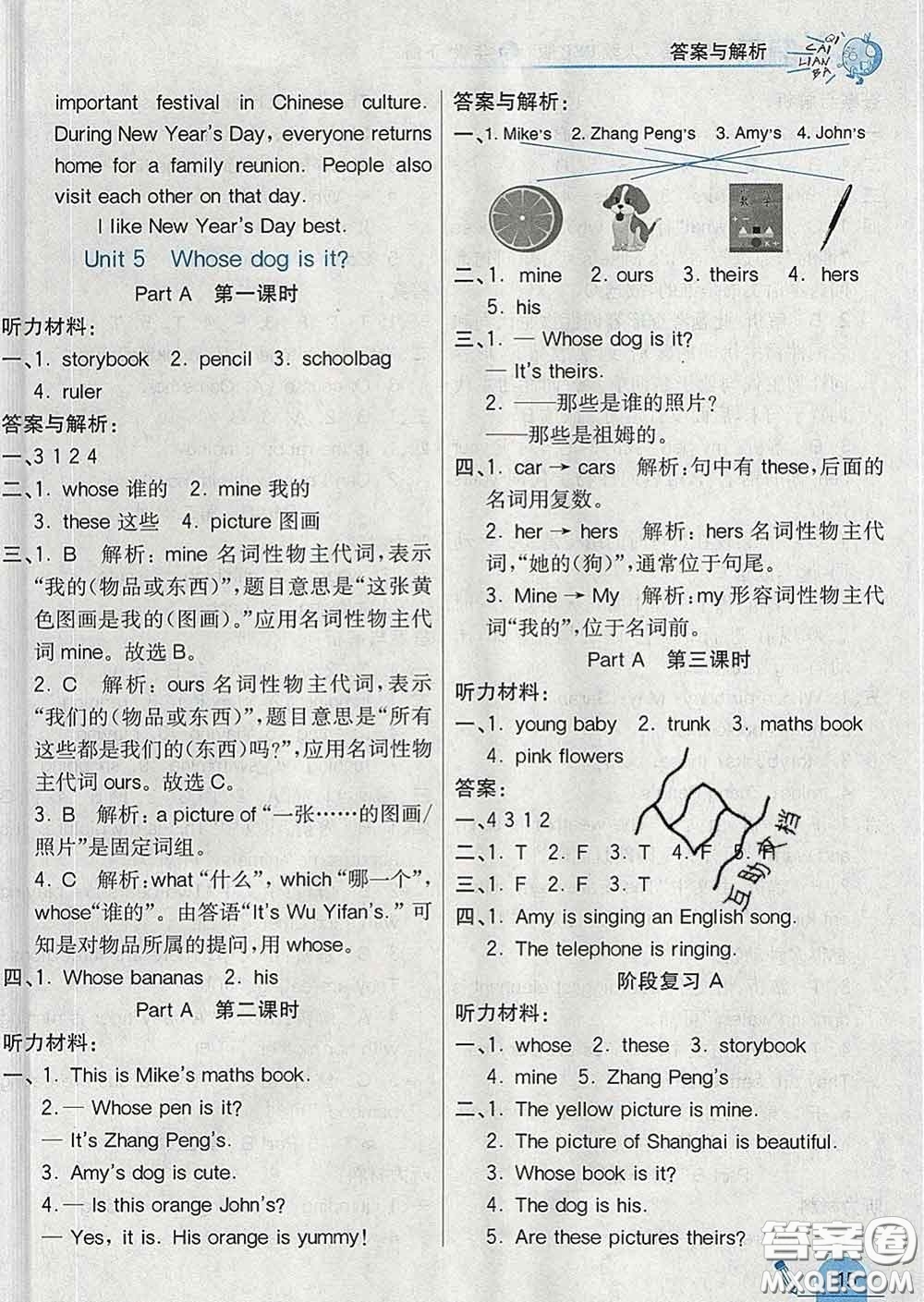 河北教育出版社2020新版七彩練霸五年級英語下冊人教版答案