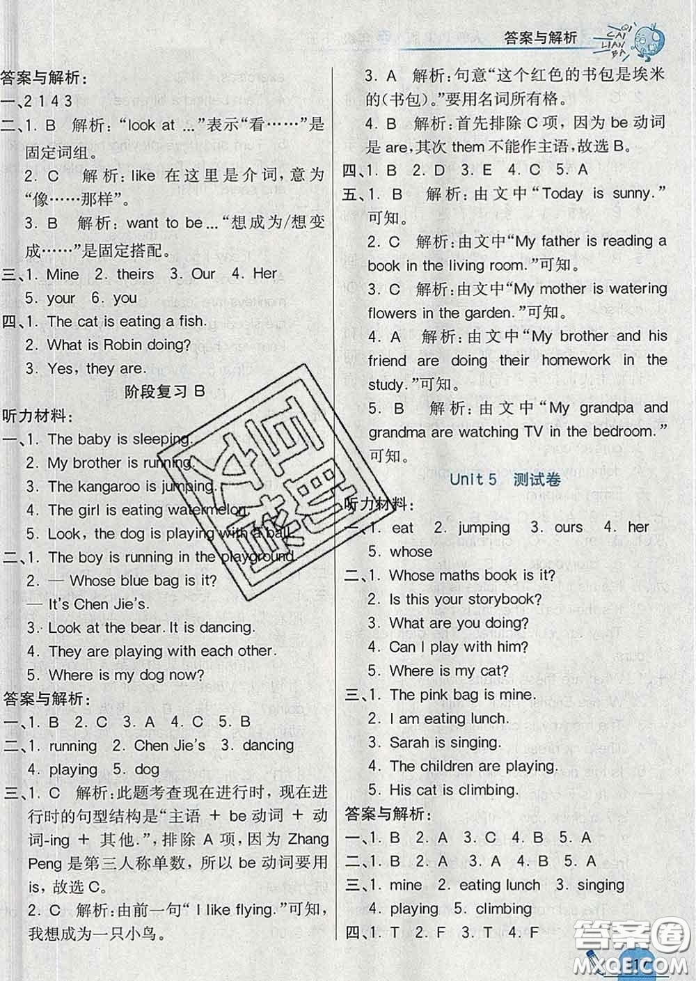 河北教育出版社2020新版七彩練霸五年級英語下冊人教版答案