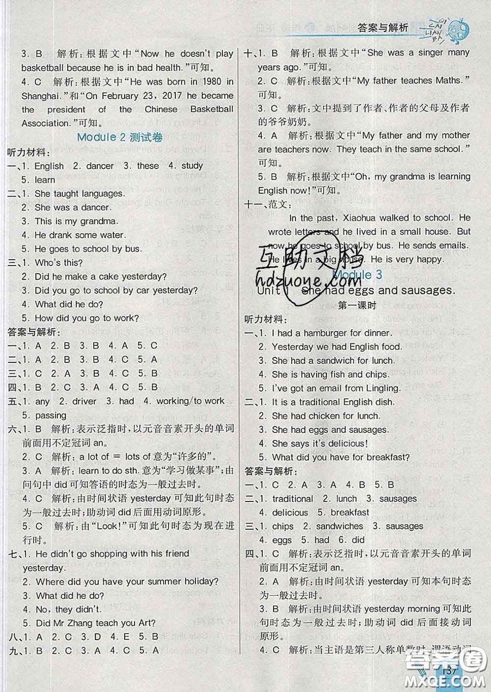 河北教育出版社2020新版七彩練霸五年級(jí)英語下冊(cè)外研版答案