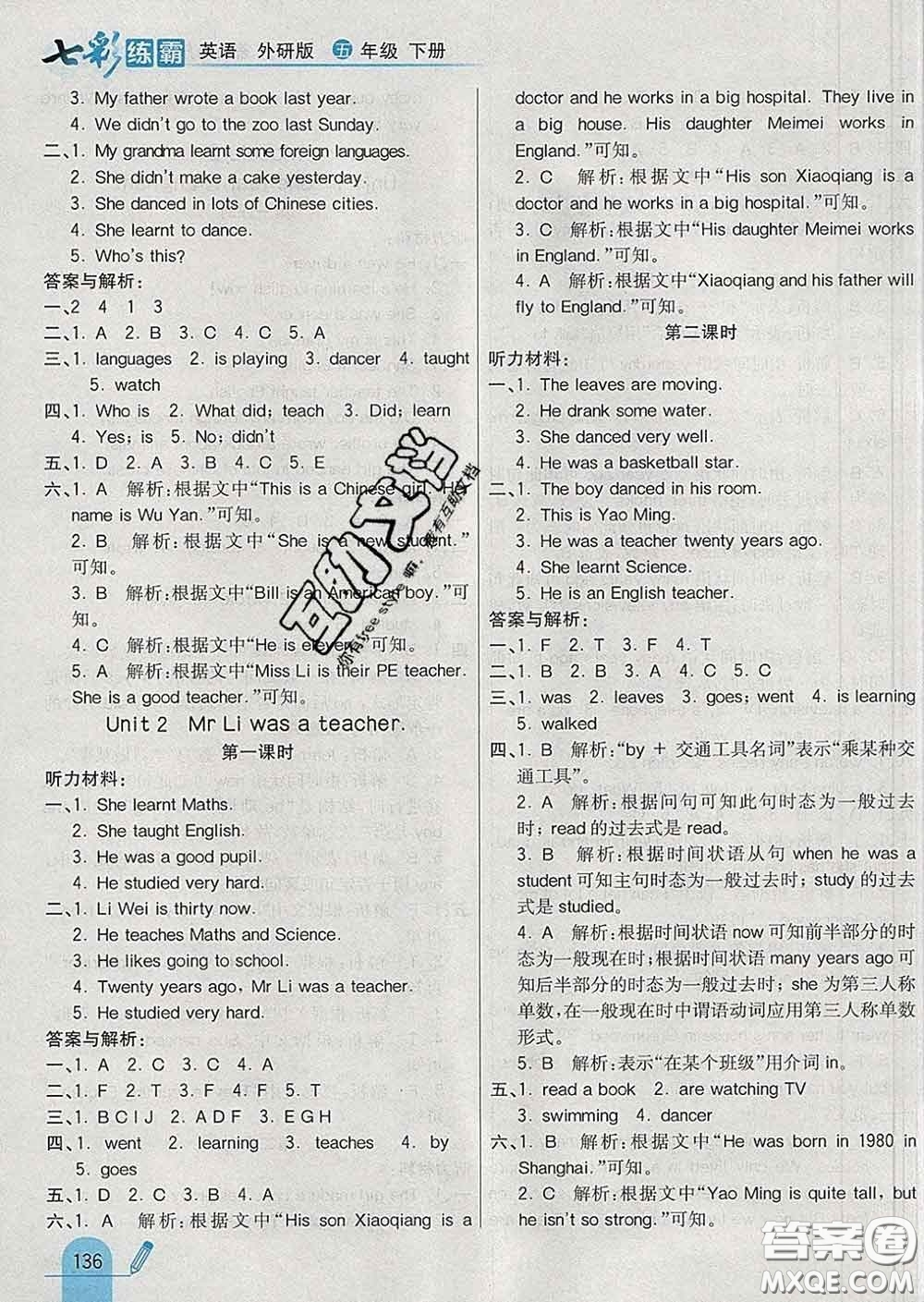 河北教育出版社2020新版七彩練霸五年級(jí)英語下冊(cè)外研版答案